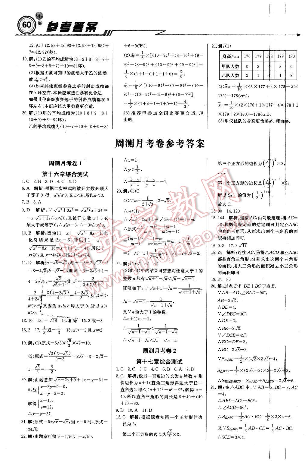 2016年輕巧奪冠周測月考直通中考八年級數(shù)學下冊人教版 第12頁