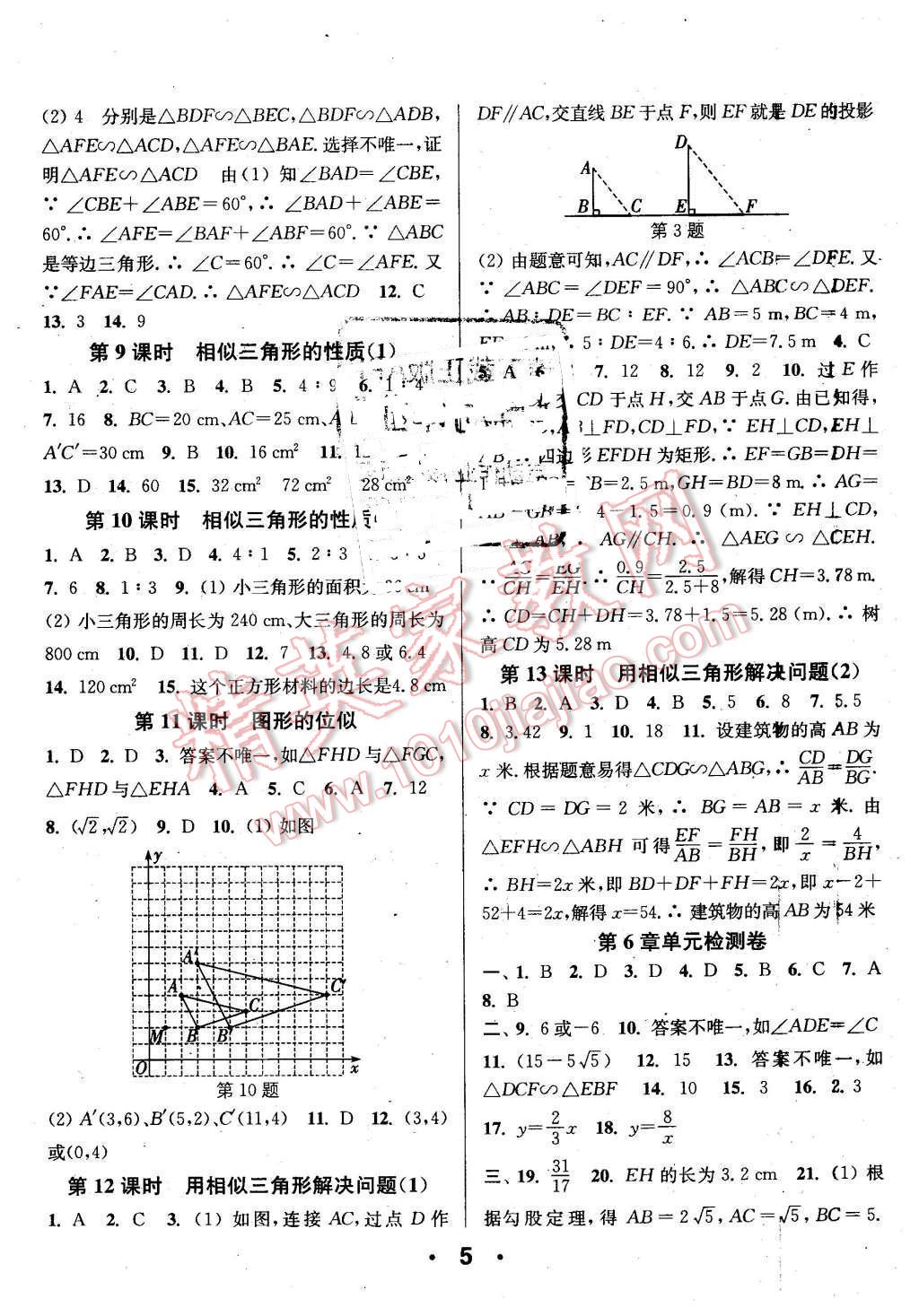 2016年通城學典小題精練九年級數(shù)學下冊蘇科版 第5頁