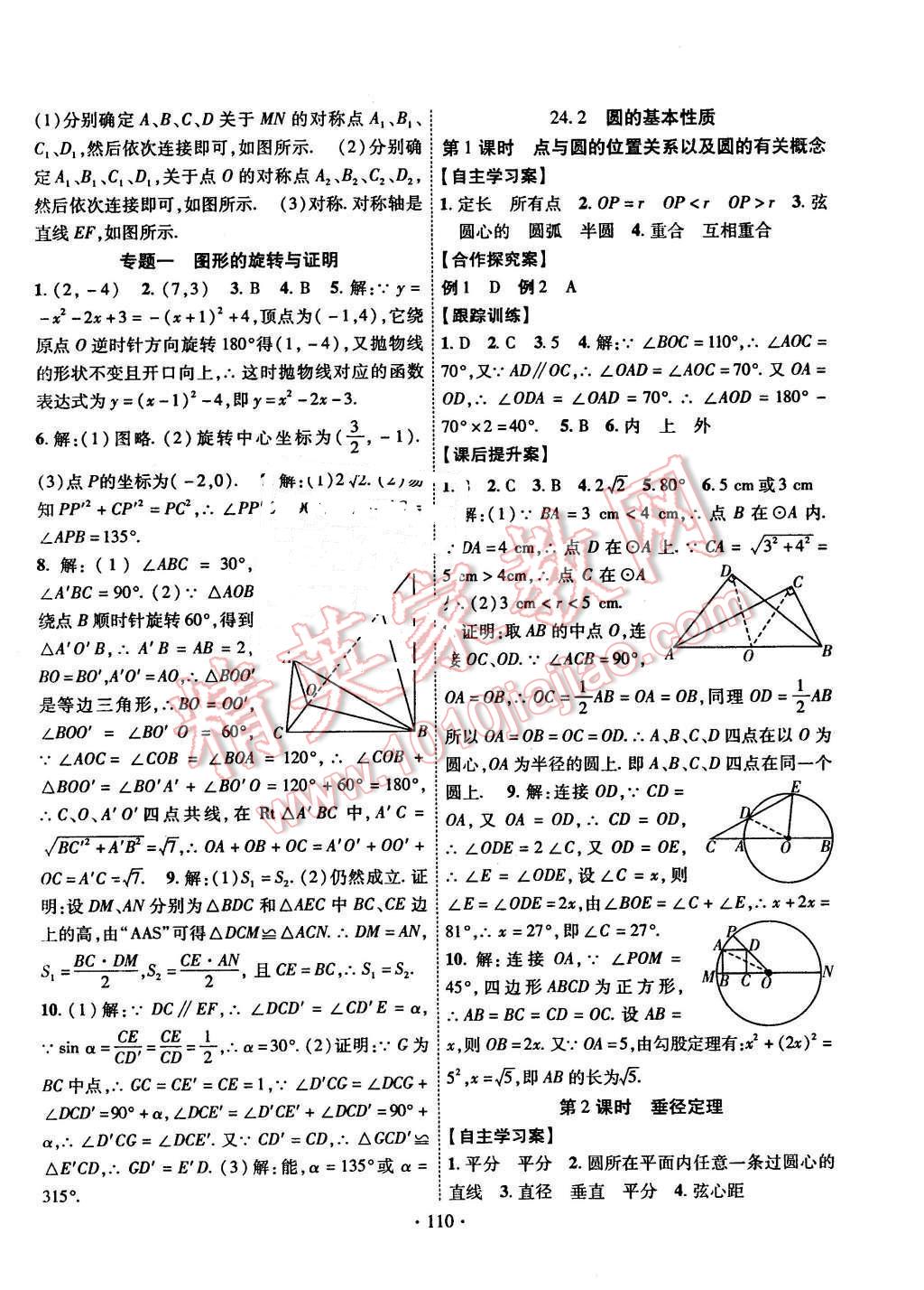 2016年課堂導(dǎo)練1加5九年級數(shù)學(xué)下冊滬科版 第2頁