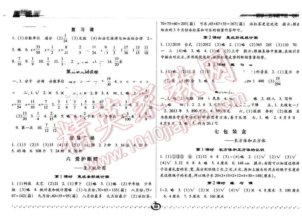 2016年經(jīng)綸學(xué)典課時作業(yè)五年級數(shù)學(xué)下冊青島版 第6頁