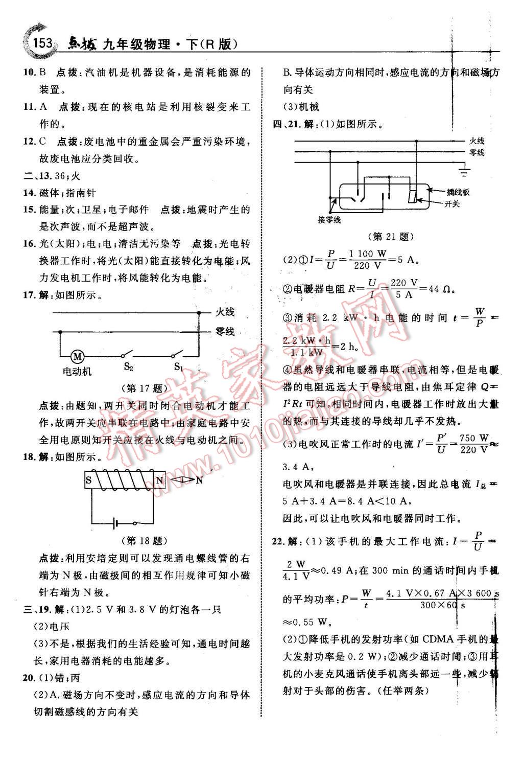 2016年特高级教师点拨九年级物理下册人教版 第17页