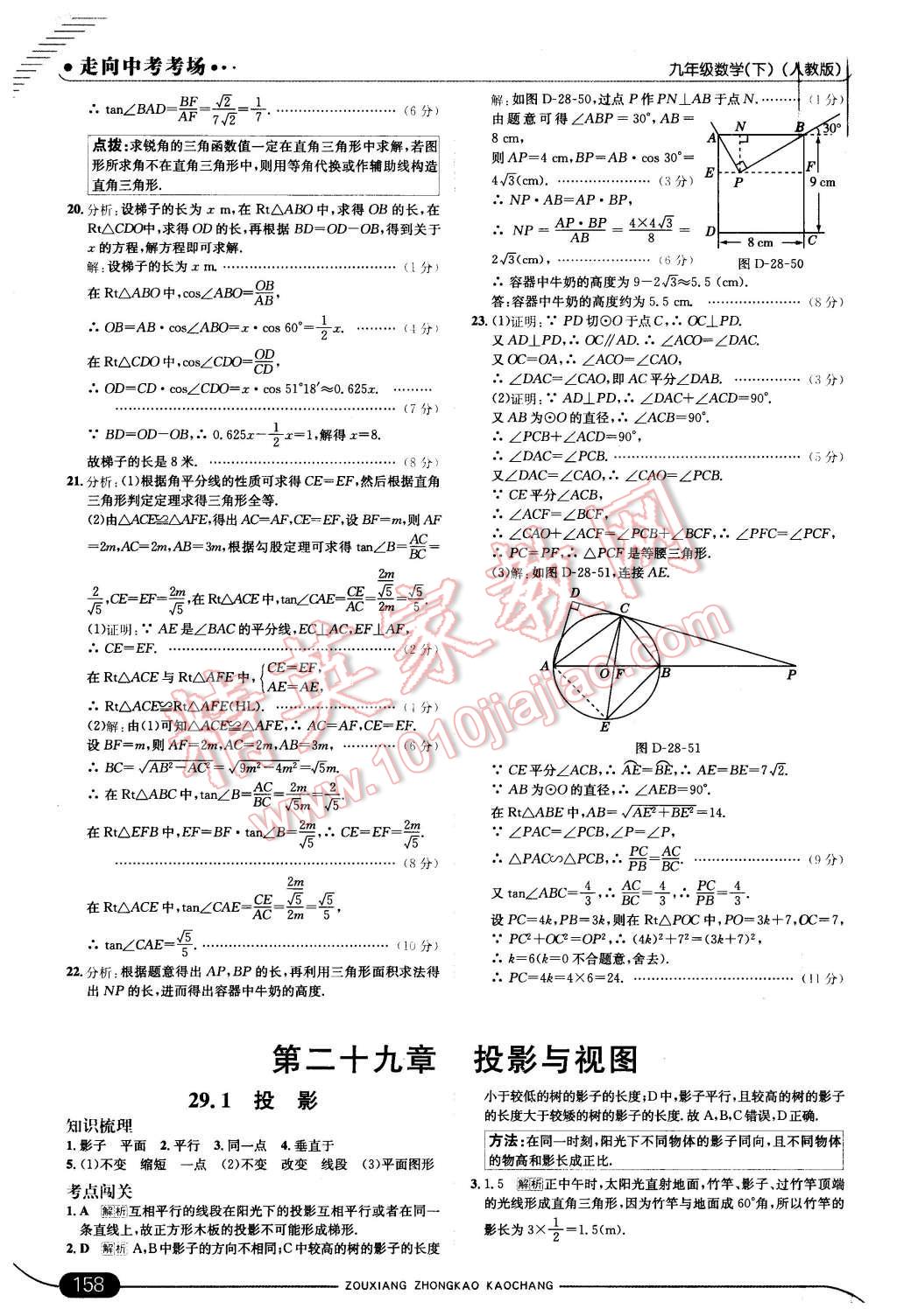 2016年走向中考考场九年级数学下册人教版 第32页