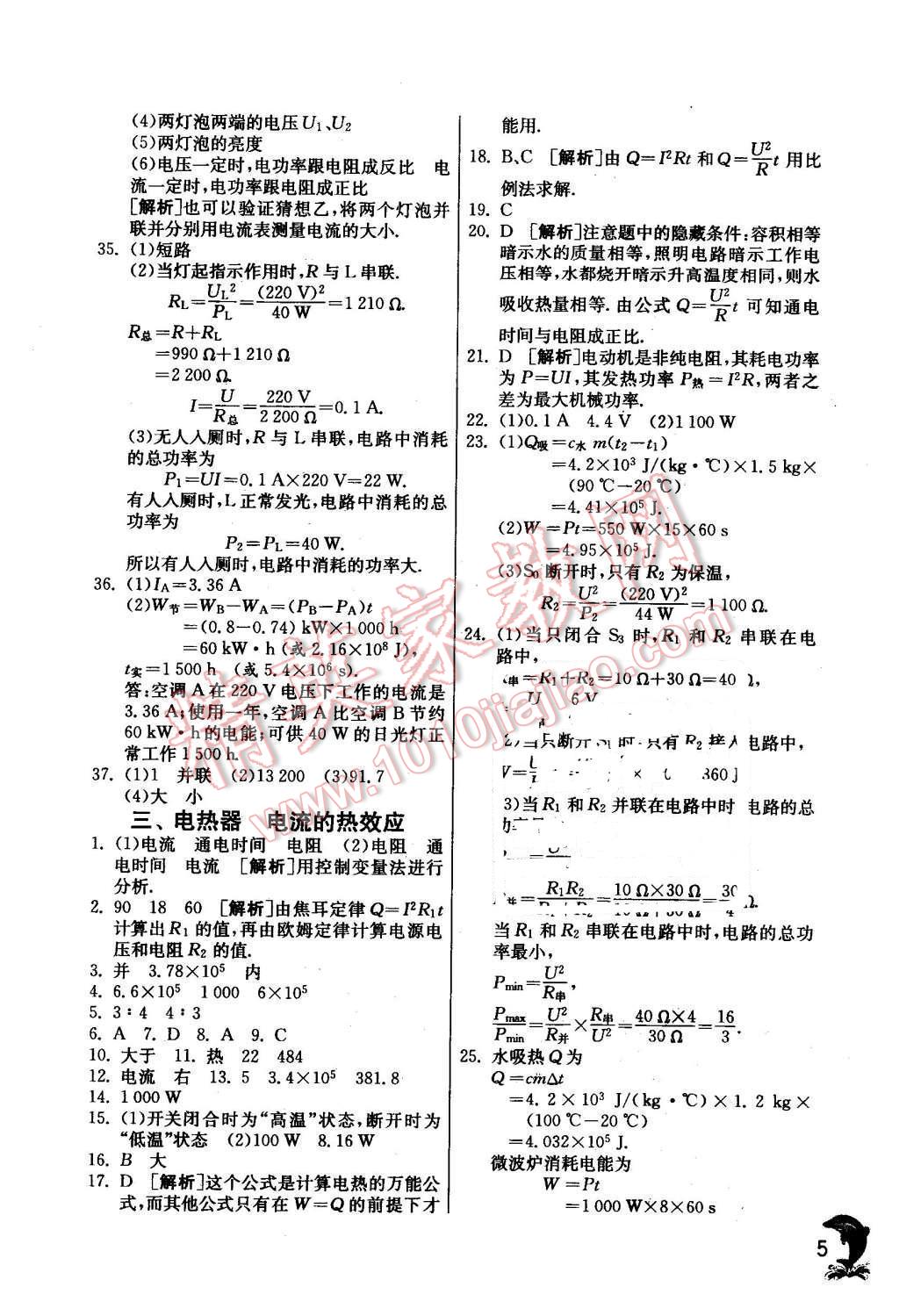 2016年實(shí)驗(yàn)班提優(yōu)訓(xùn)練九年級(jí)物理下冊(cè)蘇科版 第5頁(yè)