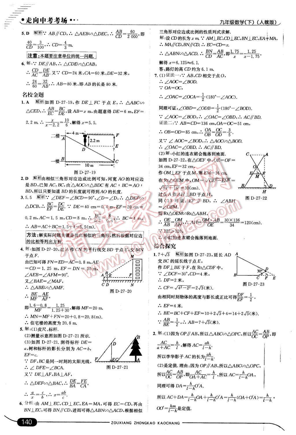 2016年走向中考考場(chǎng)九年級(jí)數(shù)學(xué)下冊(cè)人教版 第14頁(yè)