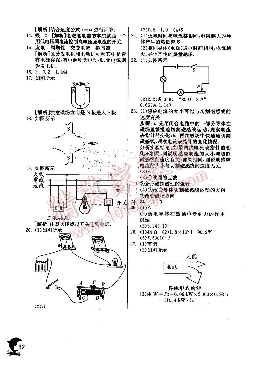 2016年實(shí)驗(yàn)班提優(yōu)訓(xùn)練九年級(jí)物理下冊蘇科版 第32頁