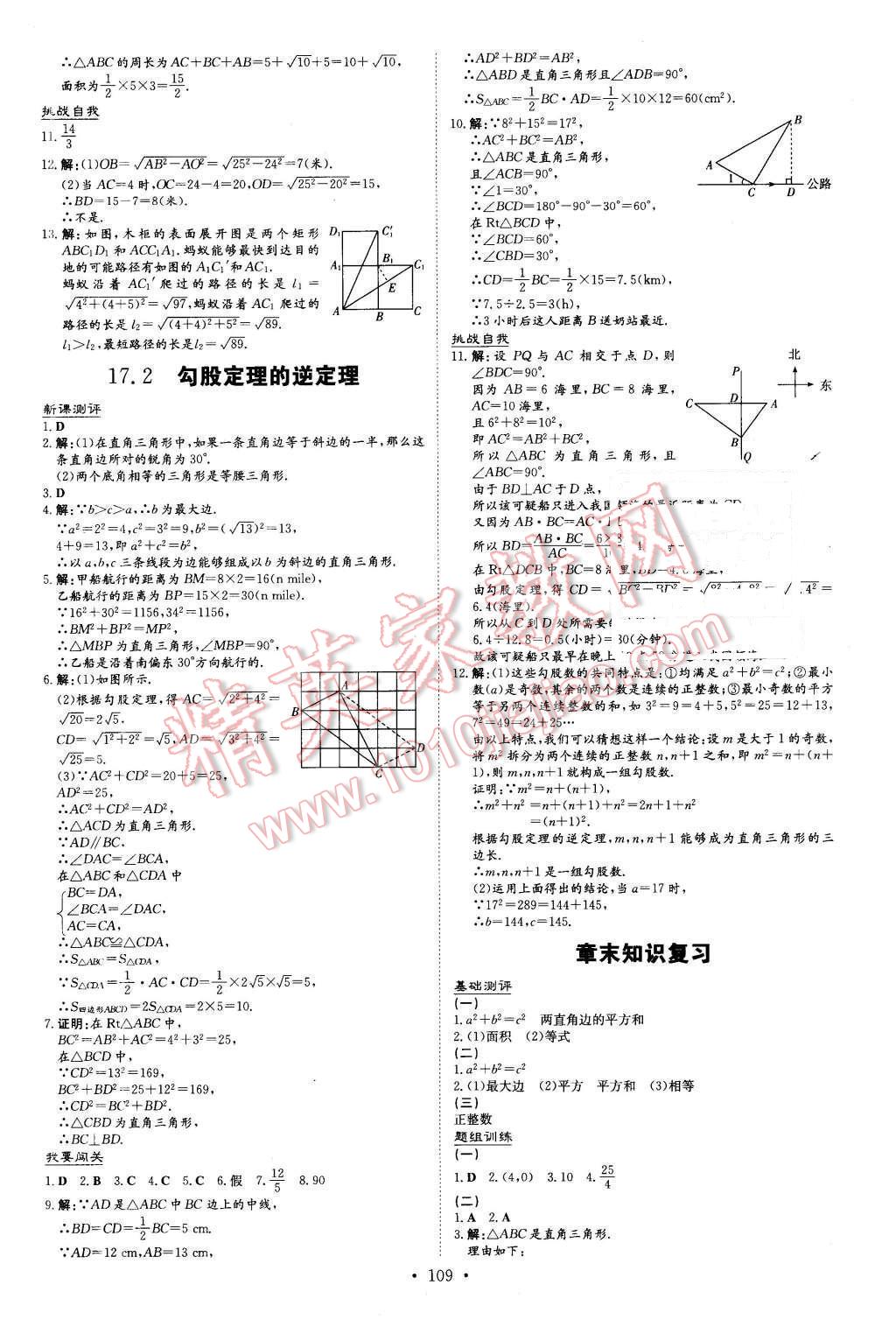 2016年A加練案課時作業(yè)本八年級數(shù)學(xué)下冊人教版 第5頁