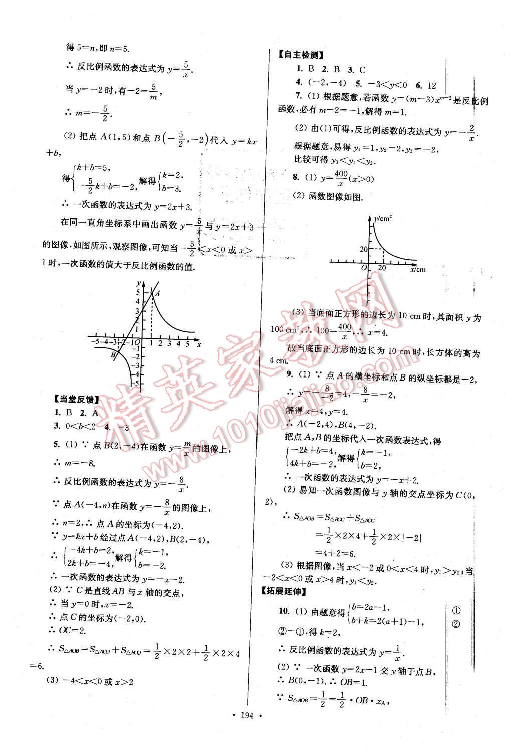 2016年南通小題課時(shí)作業(yè)本八年級(jí)數(shù)學(xué)下冊江蘇版 第34頁