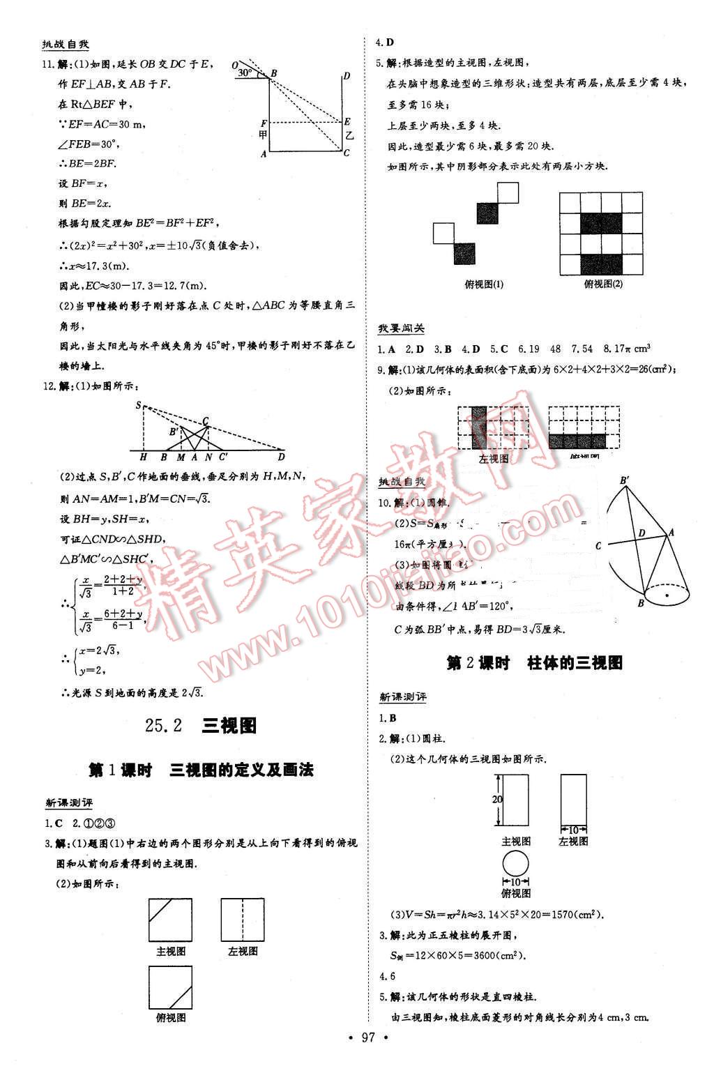 2016年A加練案課時作業(yè)本九年級數(shù)學(xué)下冊滬科版 第17頁