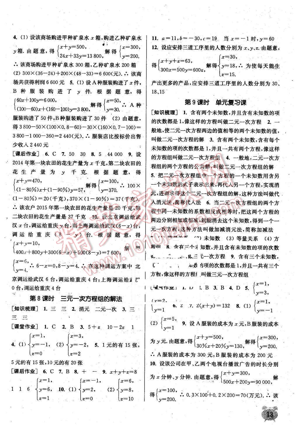 2016年通城学典课时作业本七年级数学下册人教版 第12页