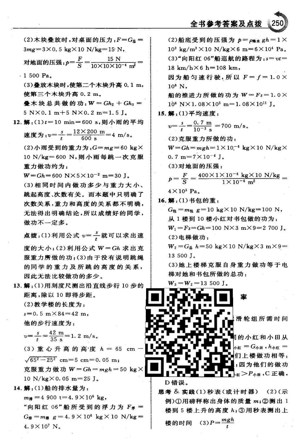 2016年特高级教师点拨八年级物理下册人教版 第十一章 功和机械能第39页