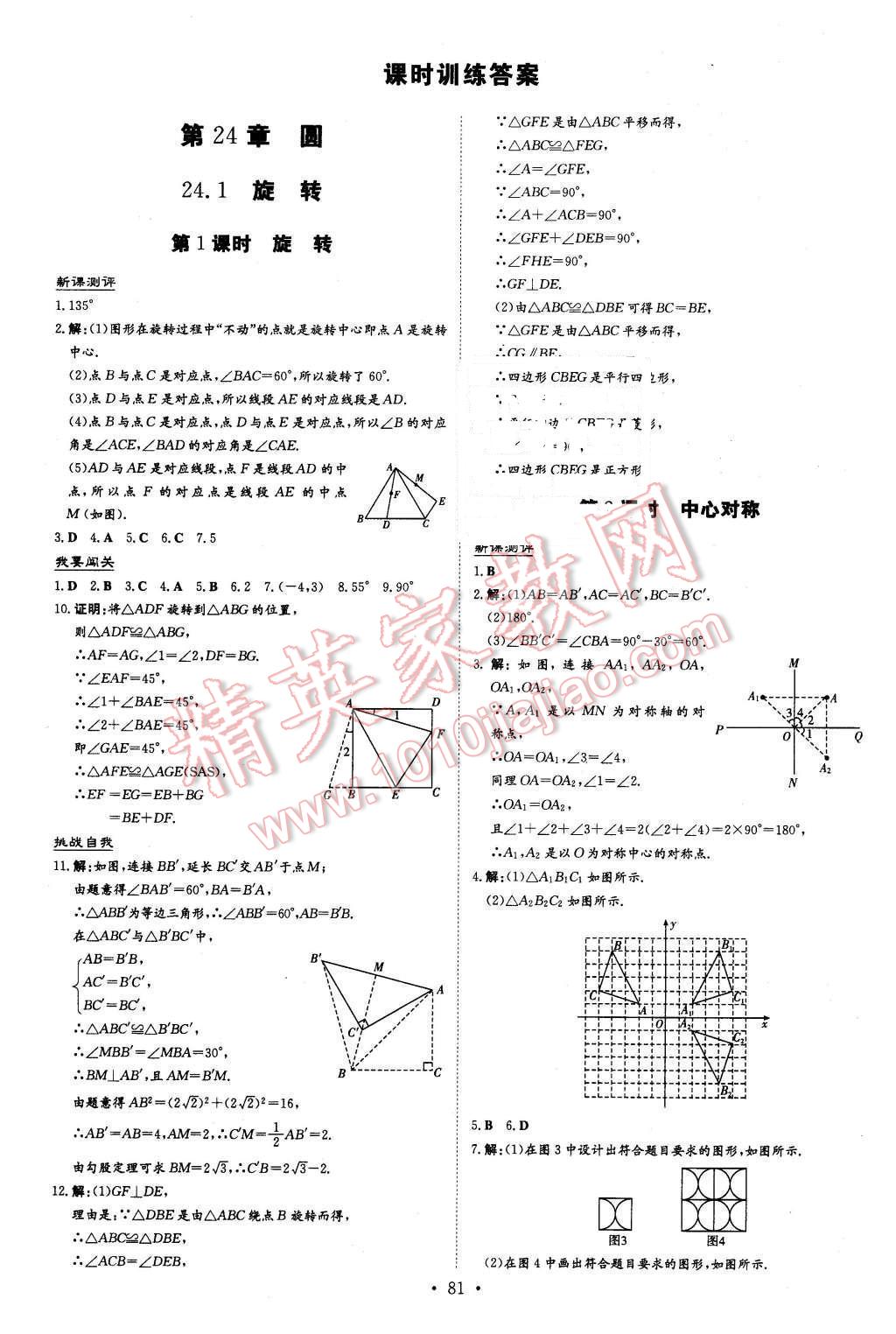 2016年A加練案課時(shí)作業(yè)本九年級(jí)數(shù)學(xué)下冊(cè)滬科版 第1頁(yè)