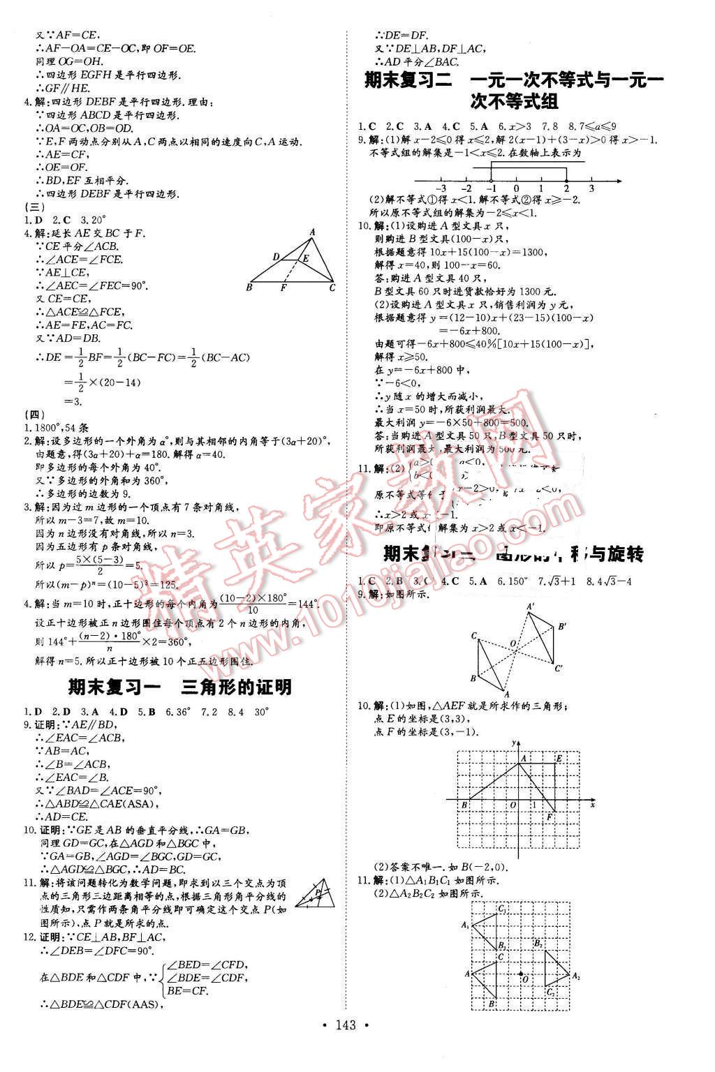 2016年A加練案課時作業(yè)本八年級數(shù)學下冊北師大版 第23頁