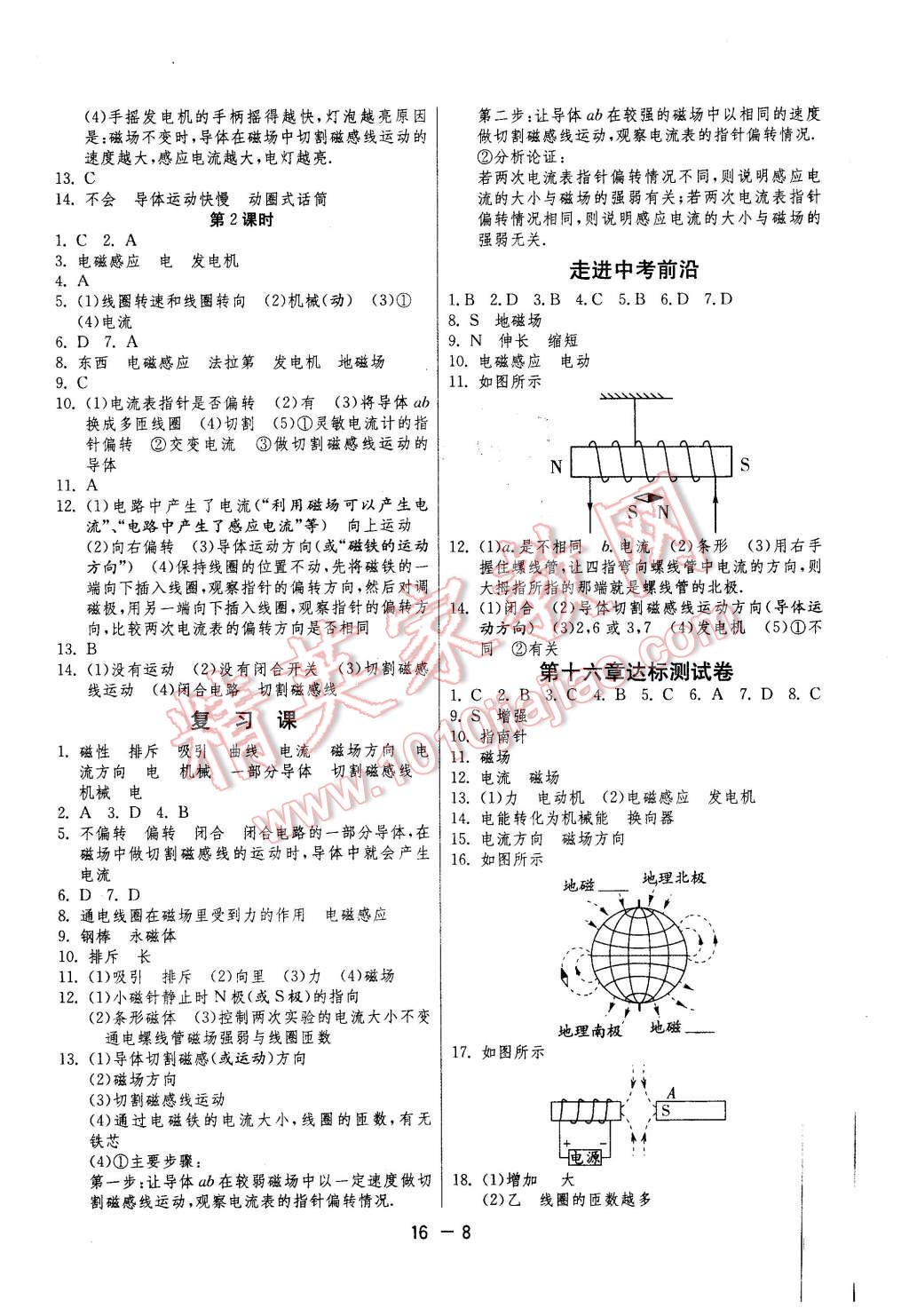 2016年1课3练单元达标测试九年级物理下册苏科版 第8页