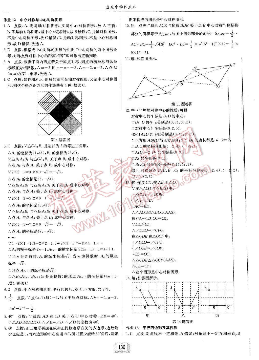 2016年启东中学作业本八年级数学下册江苏版 第8页