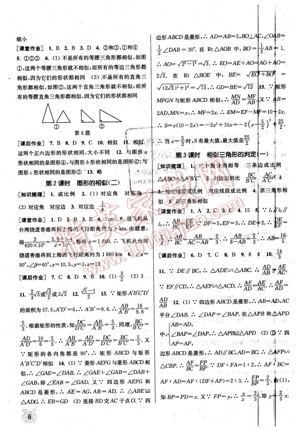 2016年通城学典课时作业本九年级数学下册人教版 第5页