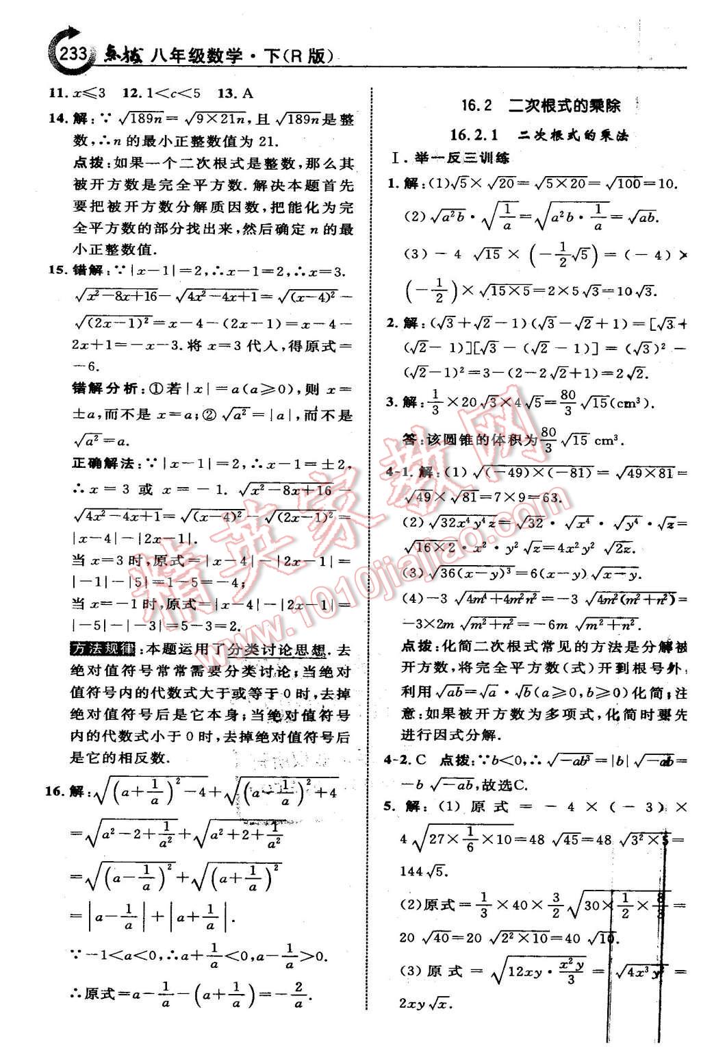 2016年特高級教師點撥八年級數(shù)學下冊人教版 第3頁