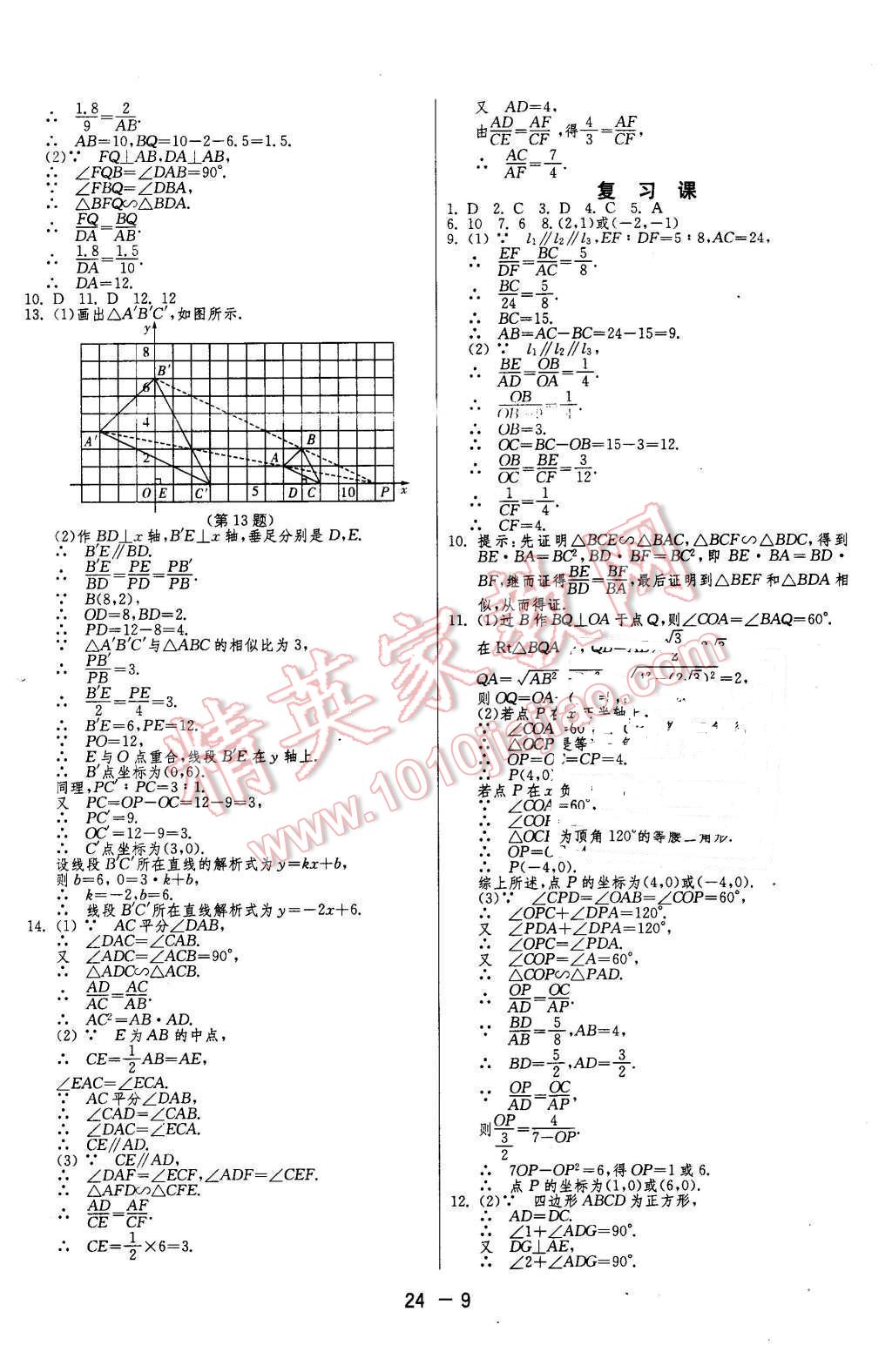 2016年1課3練單元達標測試九年級數(shù)學下冊人教版 第9頁