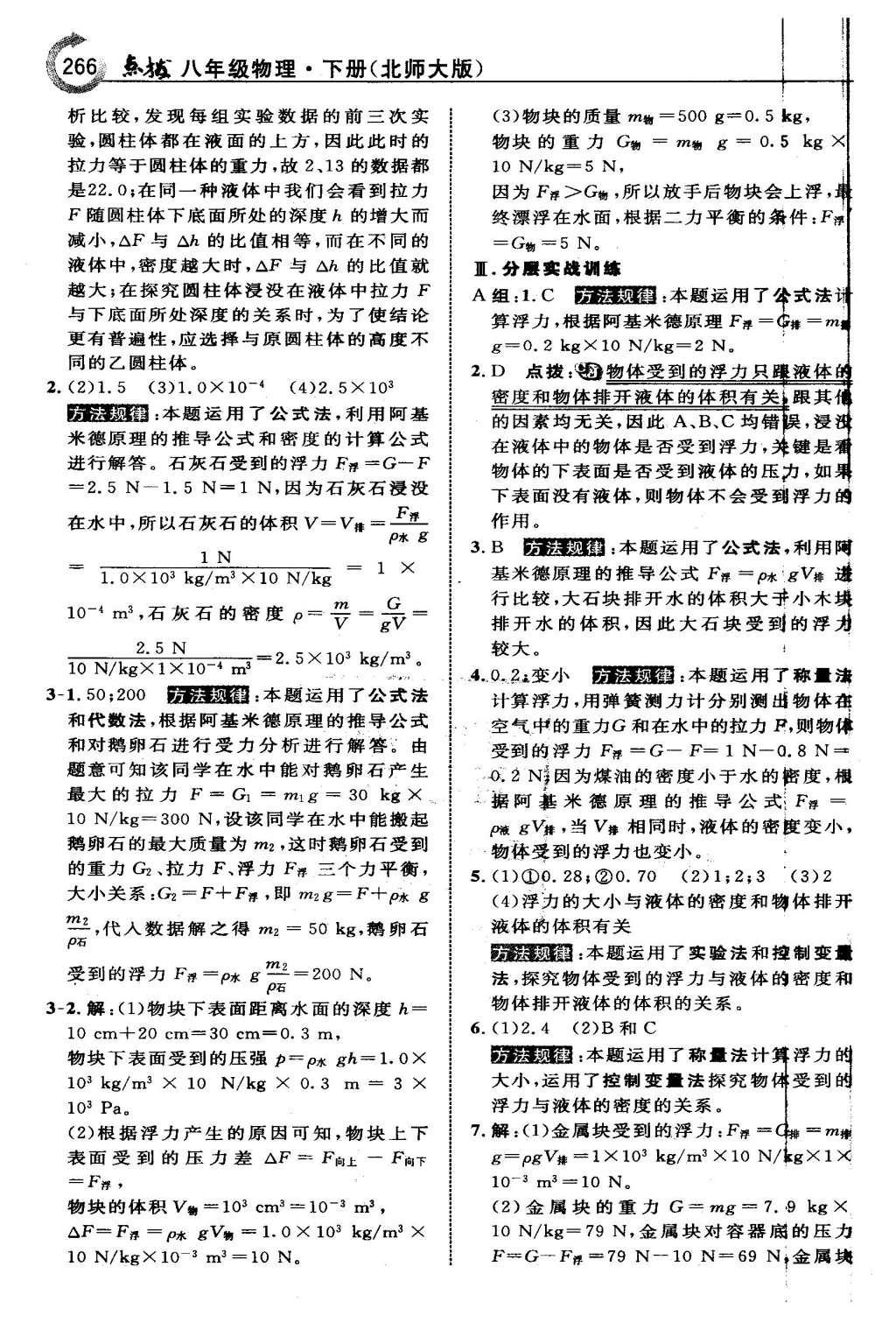 2016年特高級教師點撥八年級物理下冊北師大版 第八章 壓強與浮力第32頁