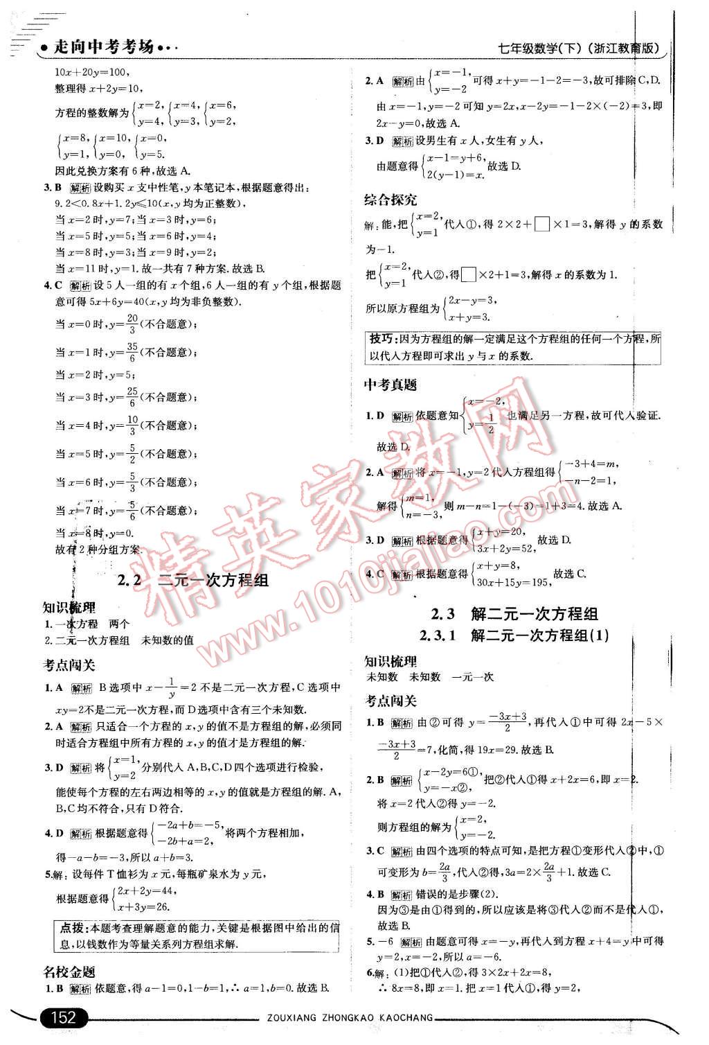 2016年走向中考考场七年级数学下册浙教版 第10页