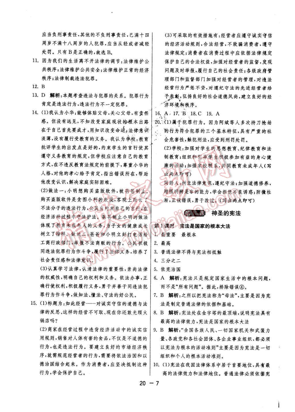 2016年1課3練單元達(dá)標(biāo)測(cè)試八年級(jí)思想品德下冊(cè)蘇人版 第7頁