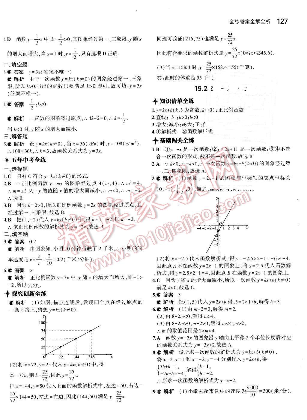 2016年5年中考3年模拟初中数学八年级下册人教版 第26页