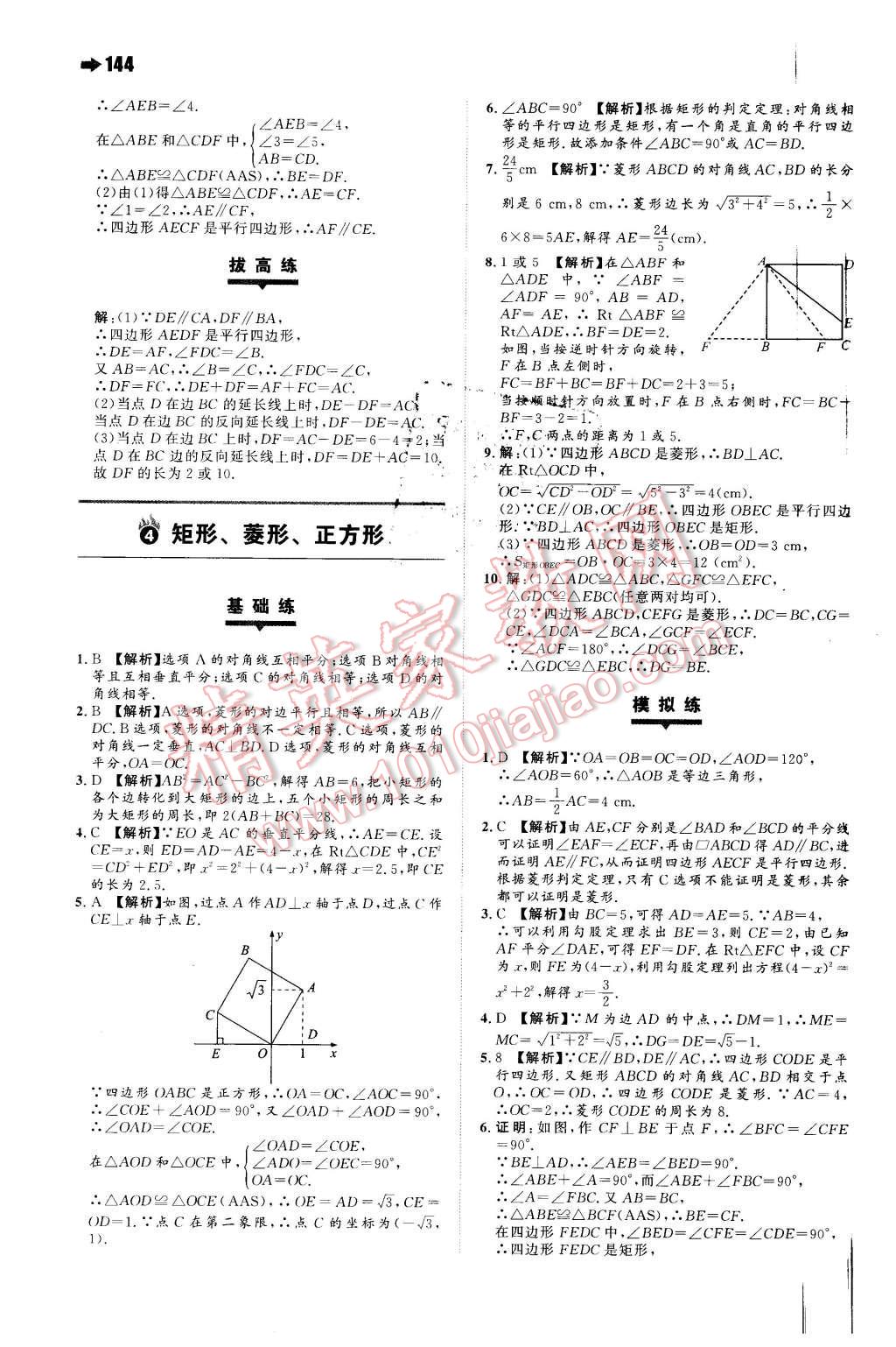 2016年一本八年級數(shù)學(xué)下冊蘇科版 第14頁