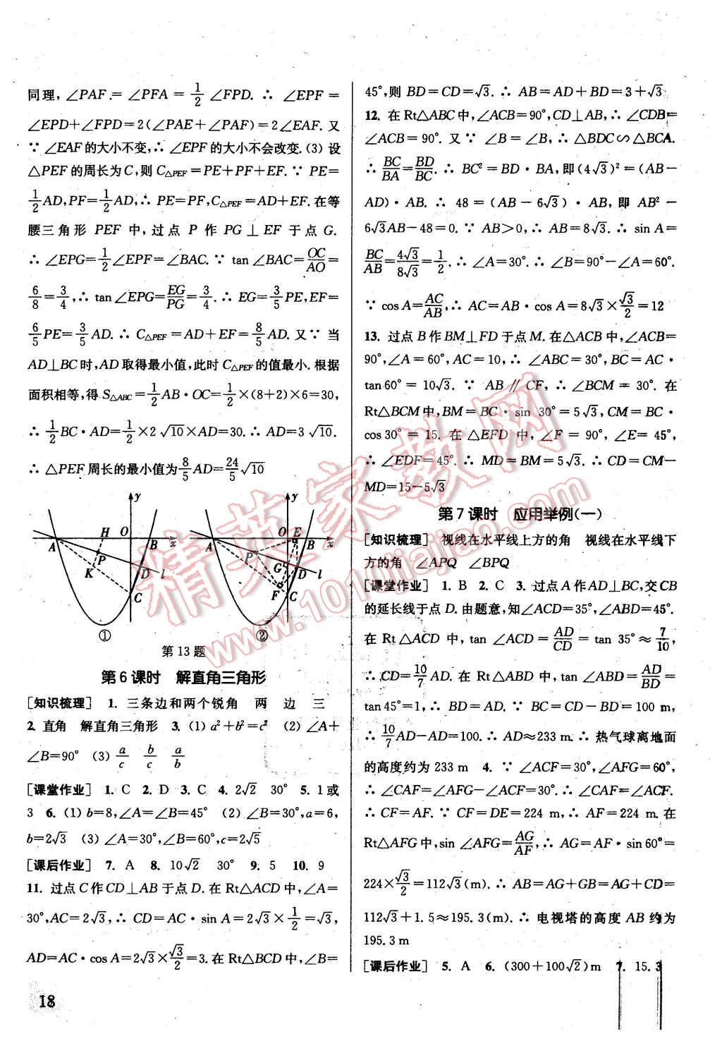 2016年通城学典课时作业本九年级数学下册人教版 第17页