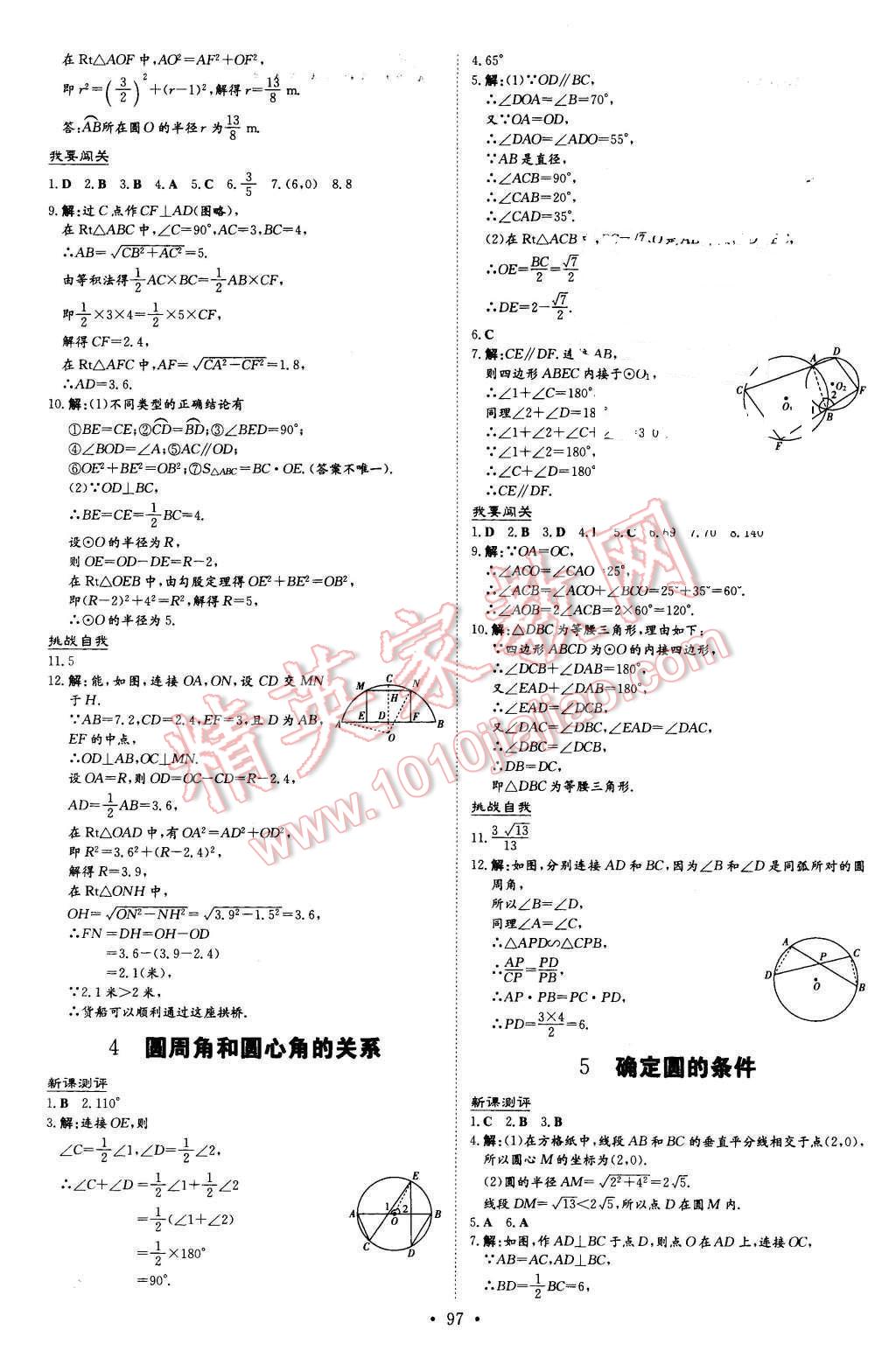 2016年A加練案課時(shí)作業(yè)本九年級(jí)數(shù)學(xué)下冊(cè)北師大版 第13頁