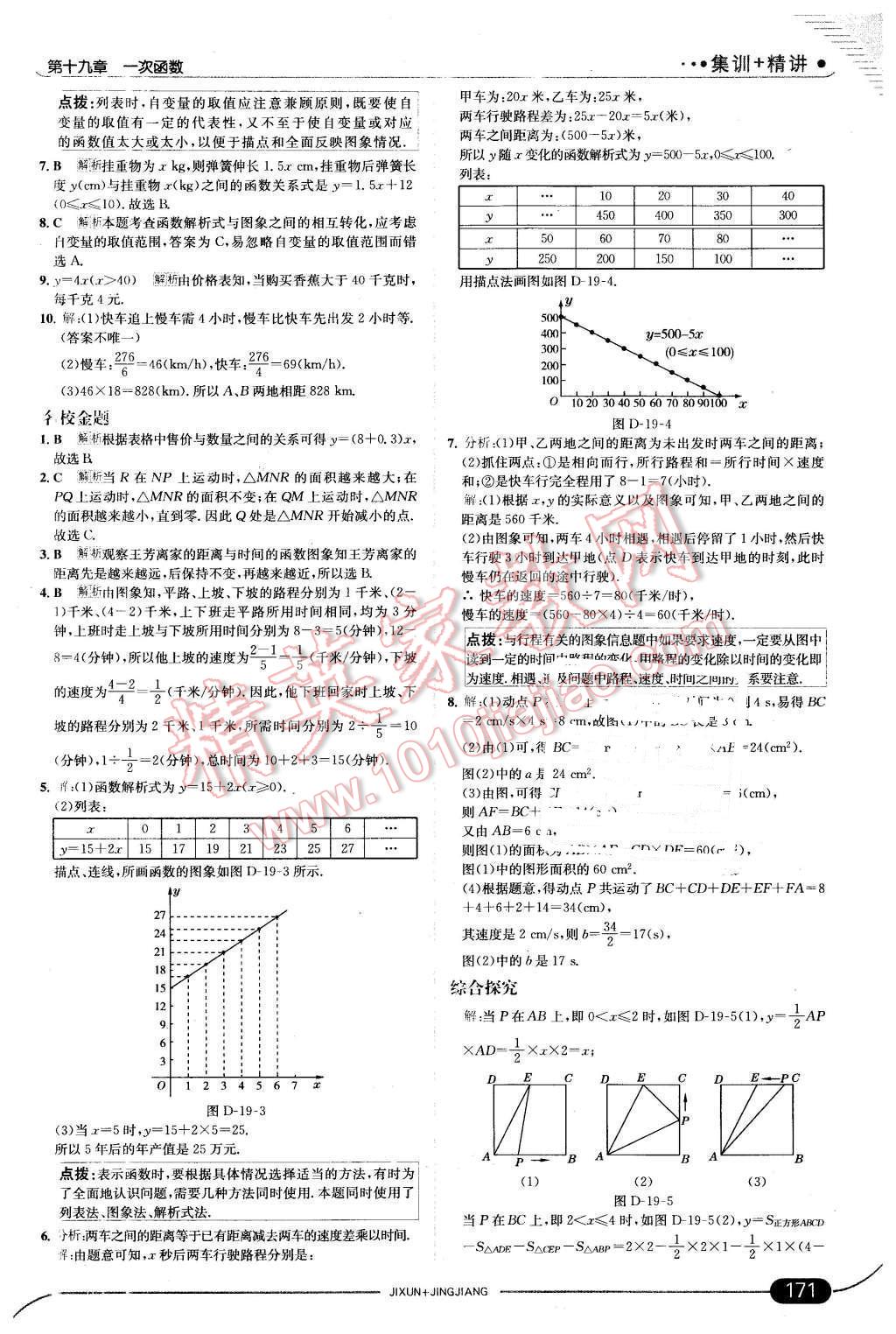 2016年走向中考考場(chǎng)八年級(jí)數(shù)學(xué)下冊(cè)人教版 第29頁(yè)