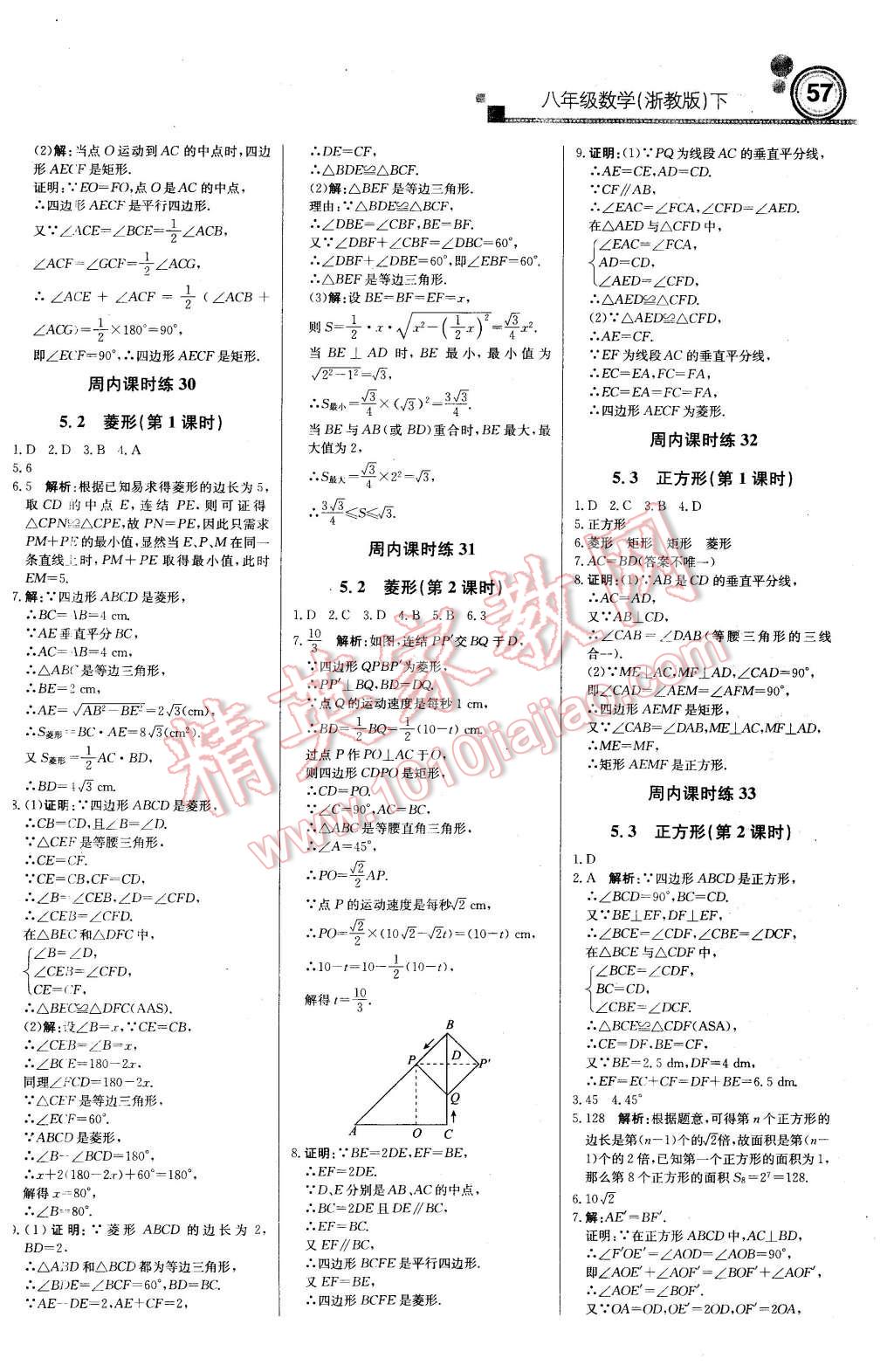 2016年輕巧奪冠周測月考直通中考八年級數(shù)學下冊浙教版 第9頁