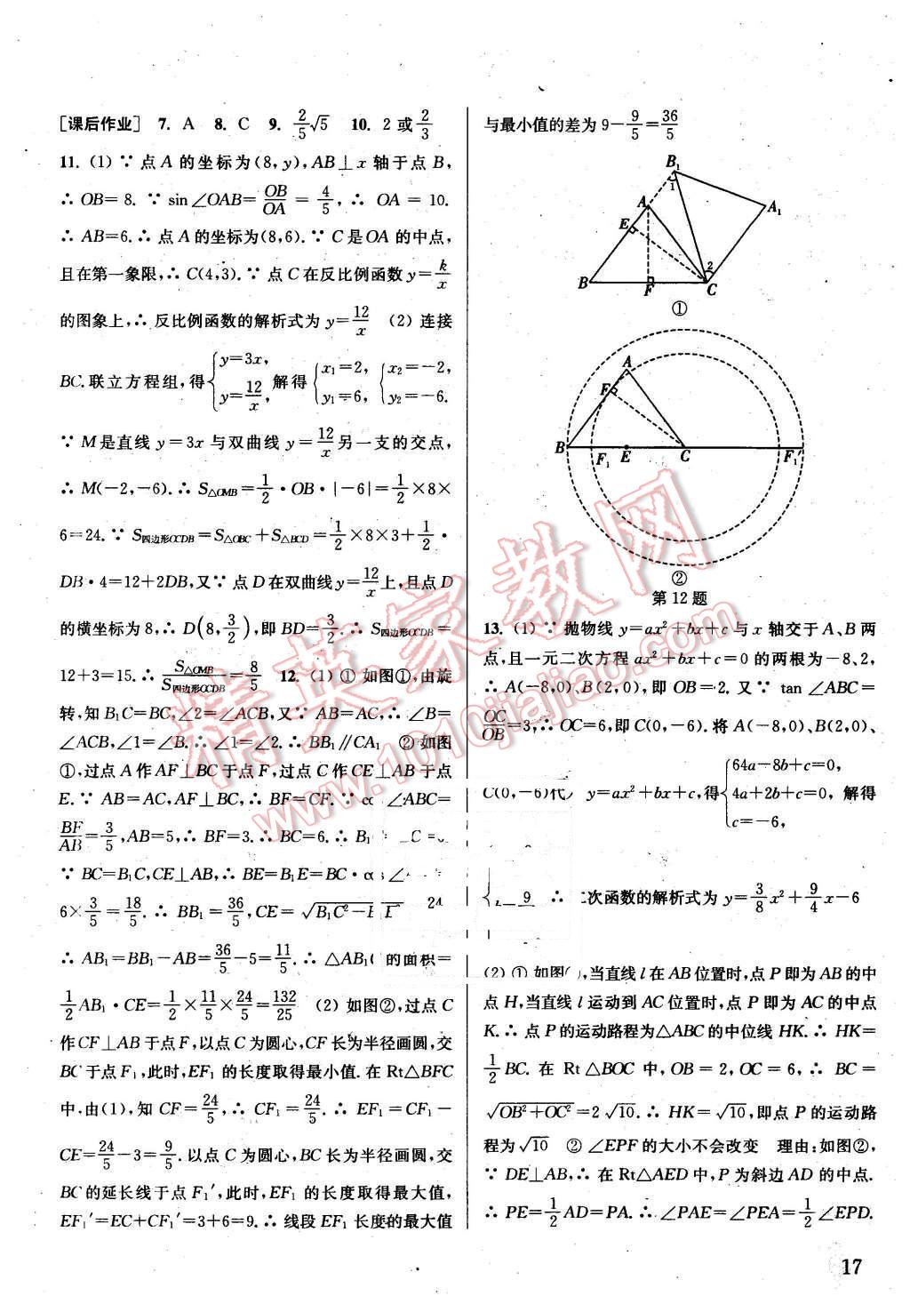 2016年通城學(xué)典課時作業(yè)本九年級數(shù)學(xué)下冊人教版 第16頁