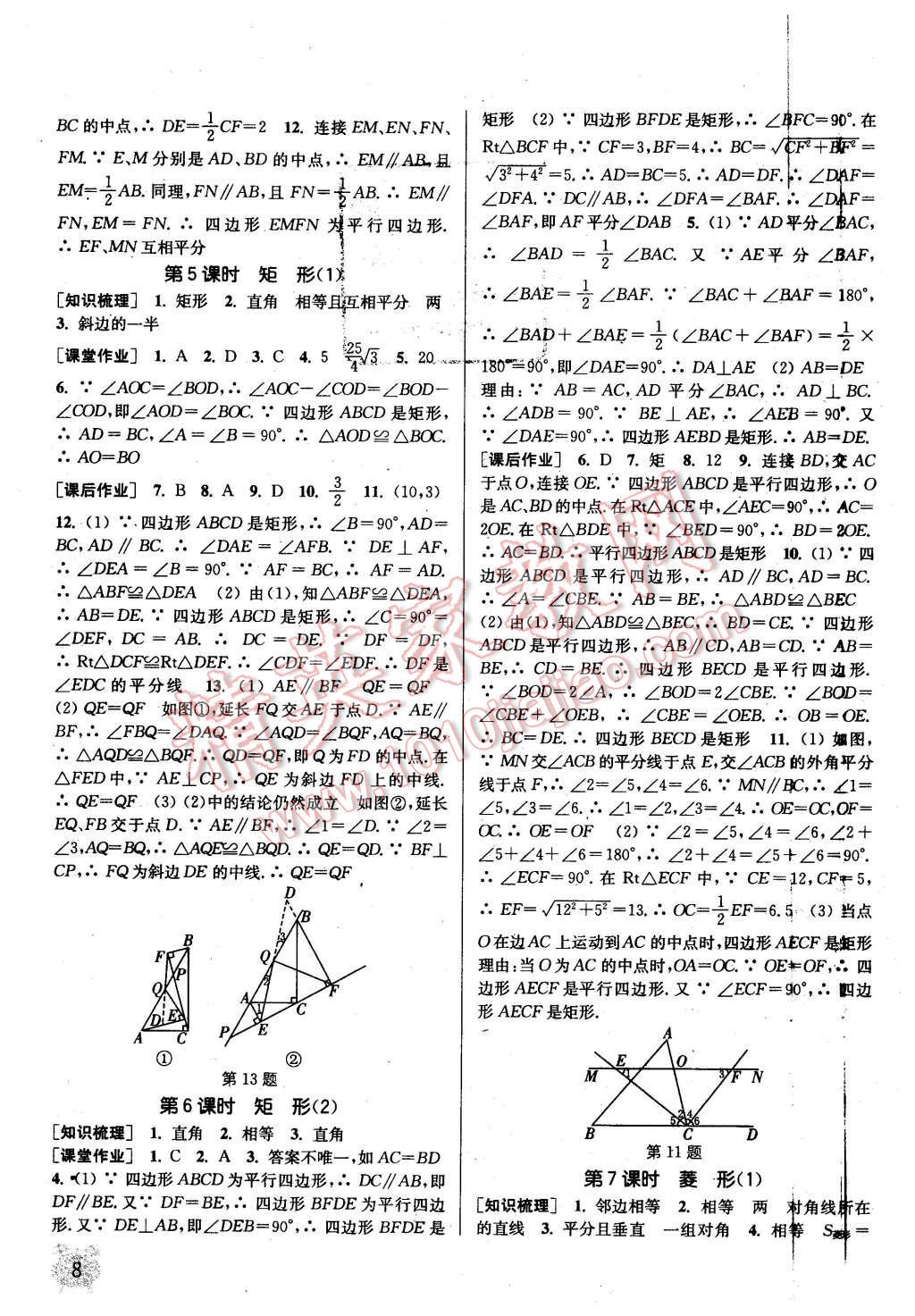 2016年通城學(xué)典課時(shí)作業(yè)本八年級(jí)數(shù)學(xué)下冊(cè)人教版 第7頁(yè)