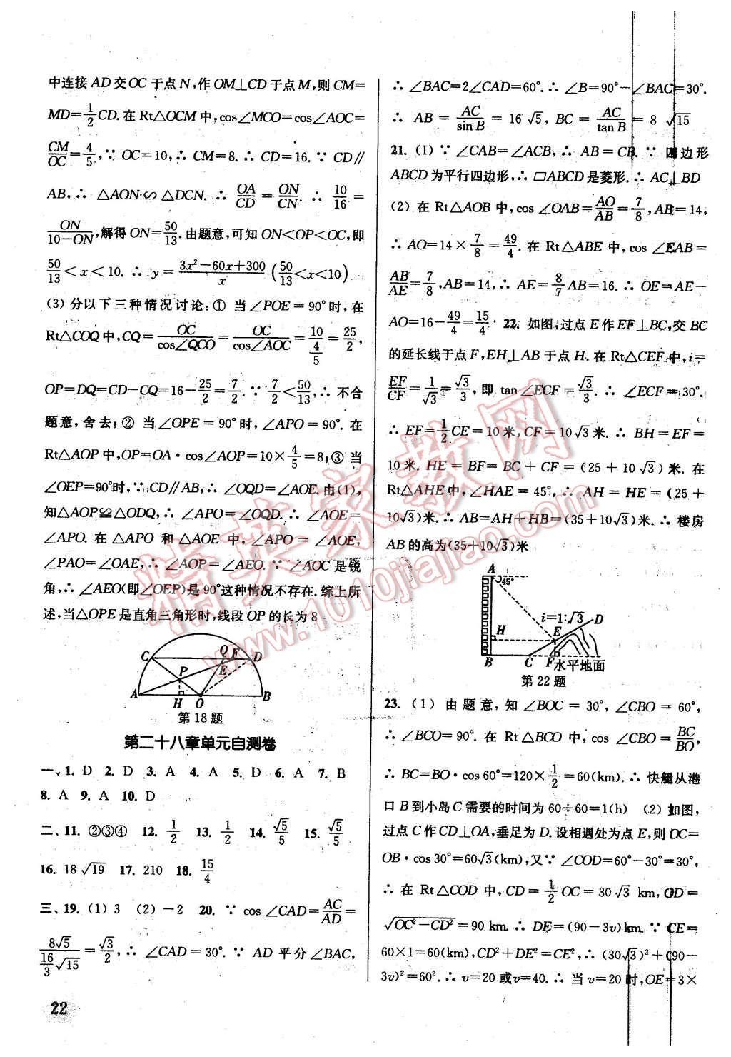 2016年通城学典课时作业本九年级数学下册人教版 第21页