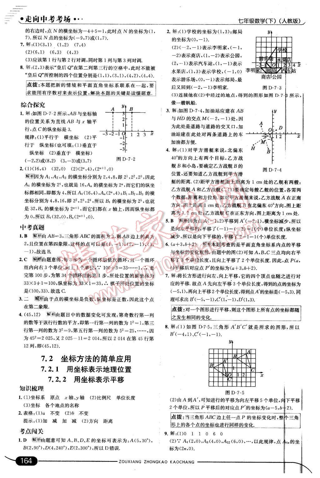 2016年走向中考考場(chǎng)七年級(jí)數(shù)學(xué)下冊(cè)人教版 第14頁(yè)