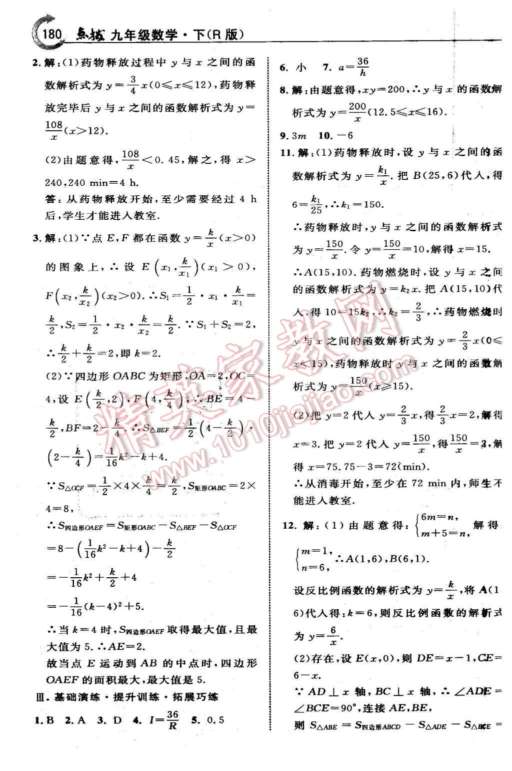 2016年特高級教師點(diǎn)撥九年級數(shù)學(xué)下冊人教版 第4頁