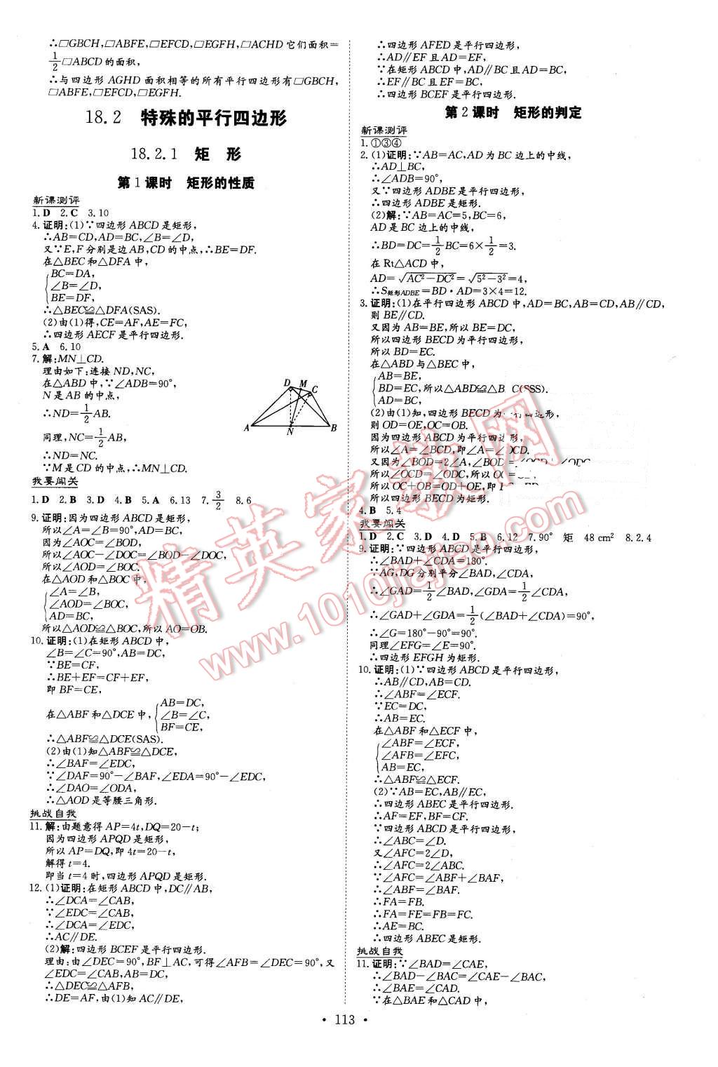 2016年A加練案課時作業(yè)本八年級數(shù)學(xué)下冊人教版 第9頁