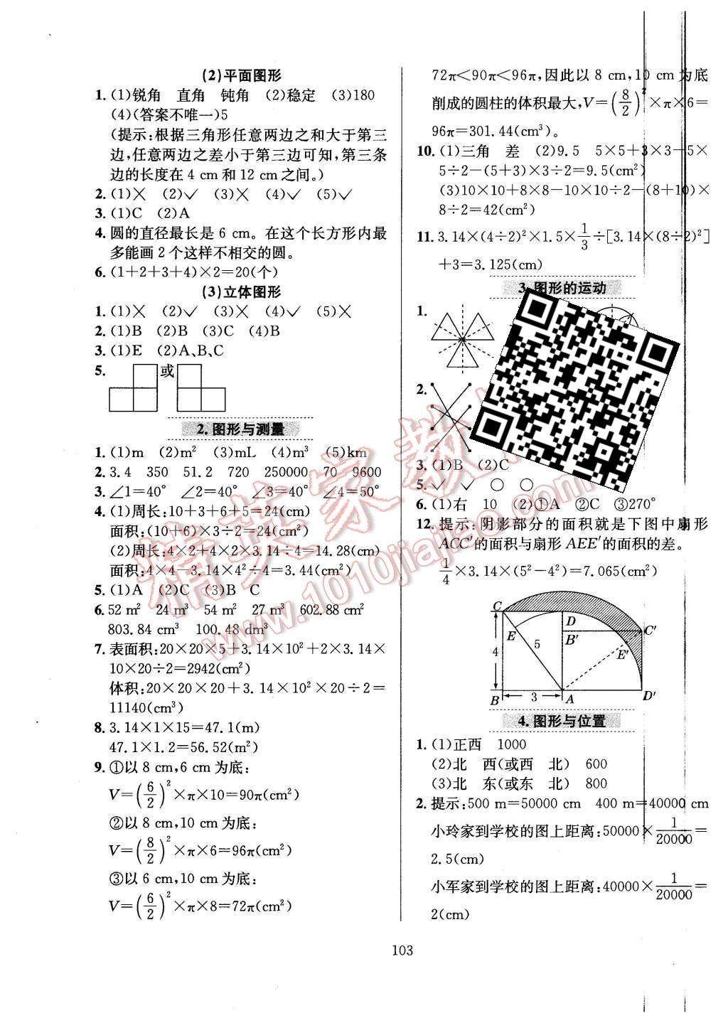 2016年小學(xué)教材全練六年級(jí)數(shù)學(xué)下冊(cè)北師大版 第7頁