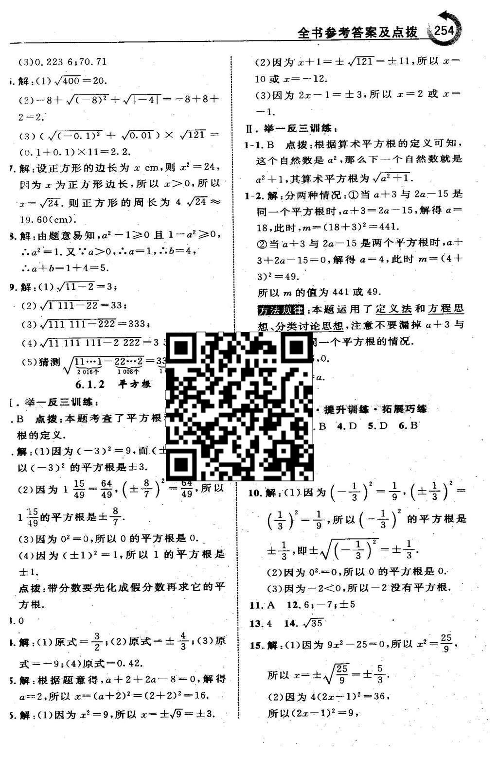 2016年特高級教師點撥七年級數學下冊人教版 第六章 實數第17頁