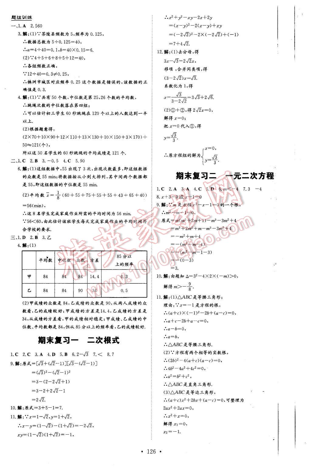 2016年A加练案课时作业本八年级数学下册沪科版 第22页