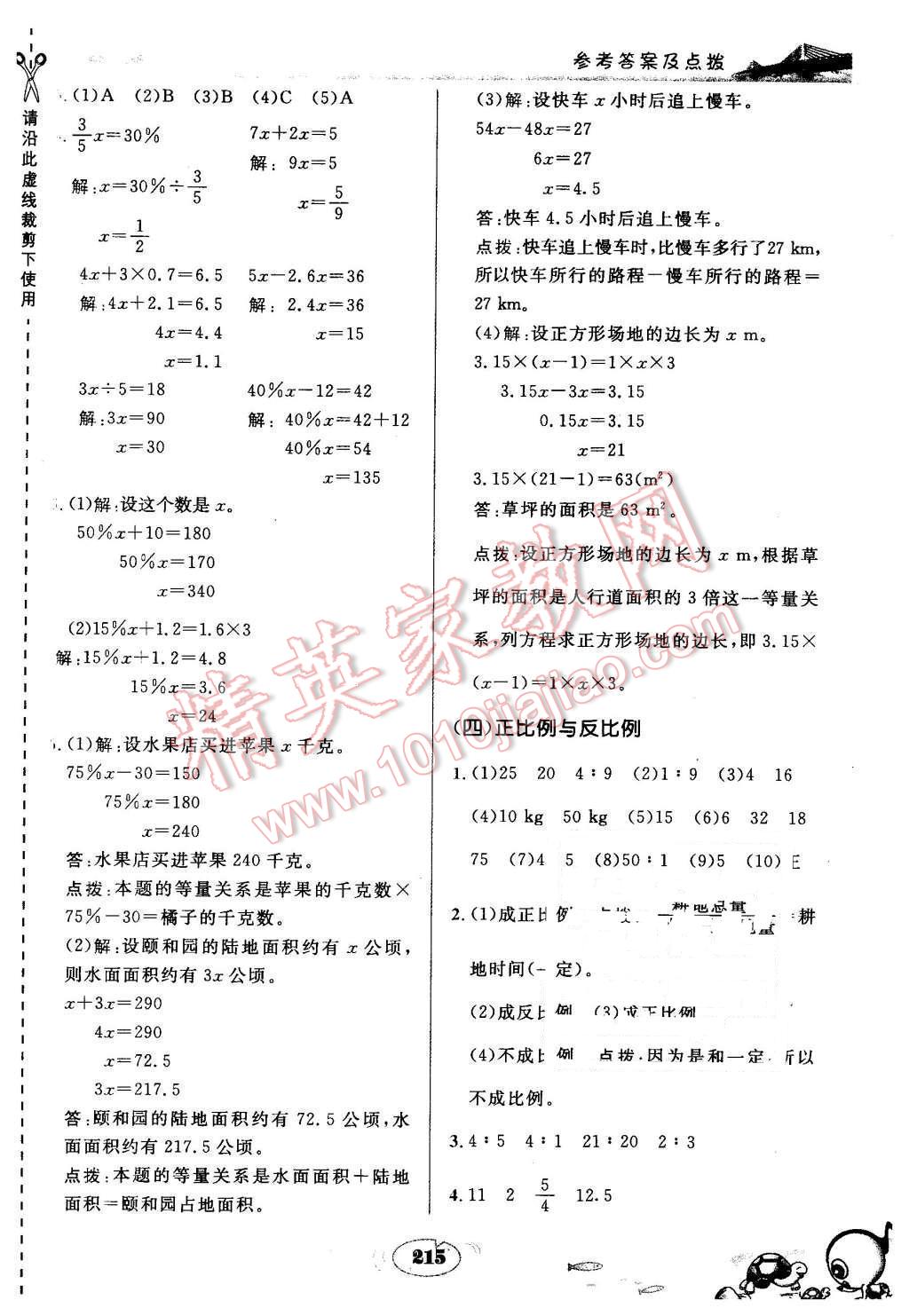 2016年特高級教師點撥六年級數(shù)學下冊北師大版 第23頁