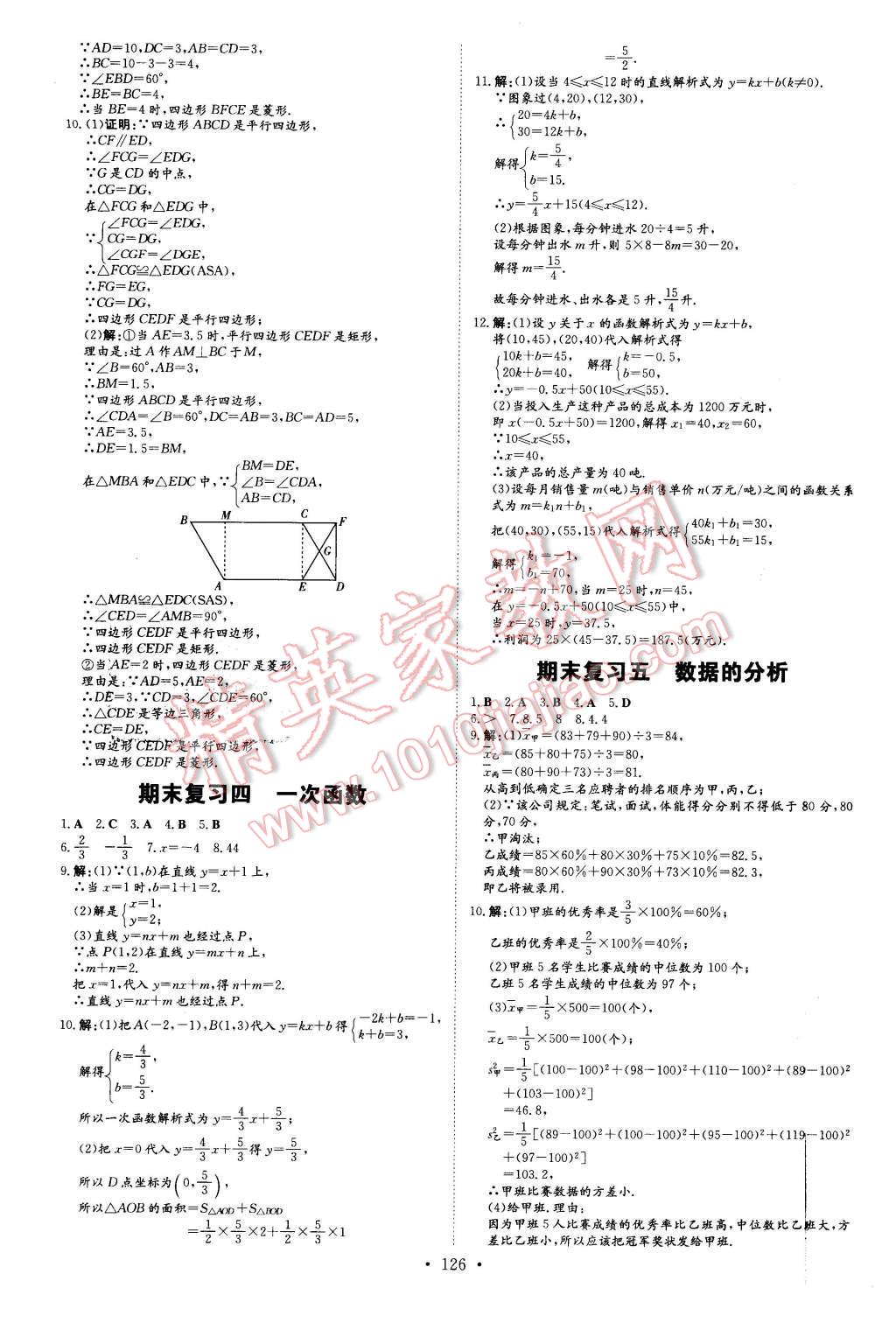 2016年A加練案課時(shí)作業(yè)本八年級(jí)數(shù)學(xué)下冊(cè)人教版 第22頁