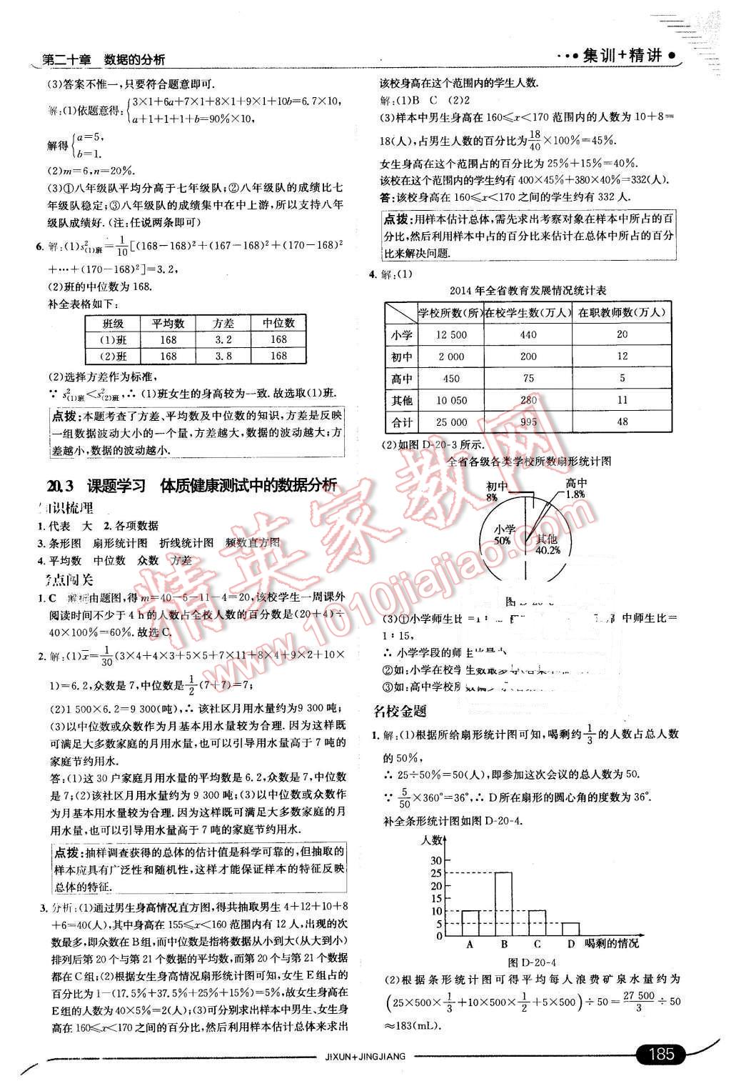 2016年走向中考考場(chǎng)八年級(jí)數(shù)學(xué)下冊(cè)人教版 第43頁(yè)