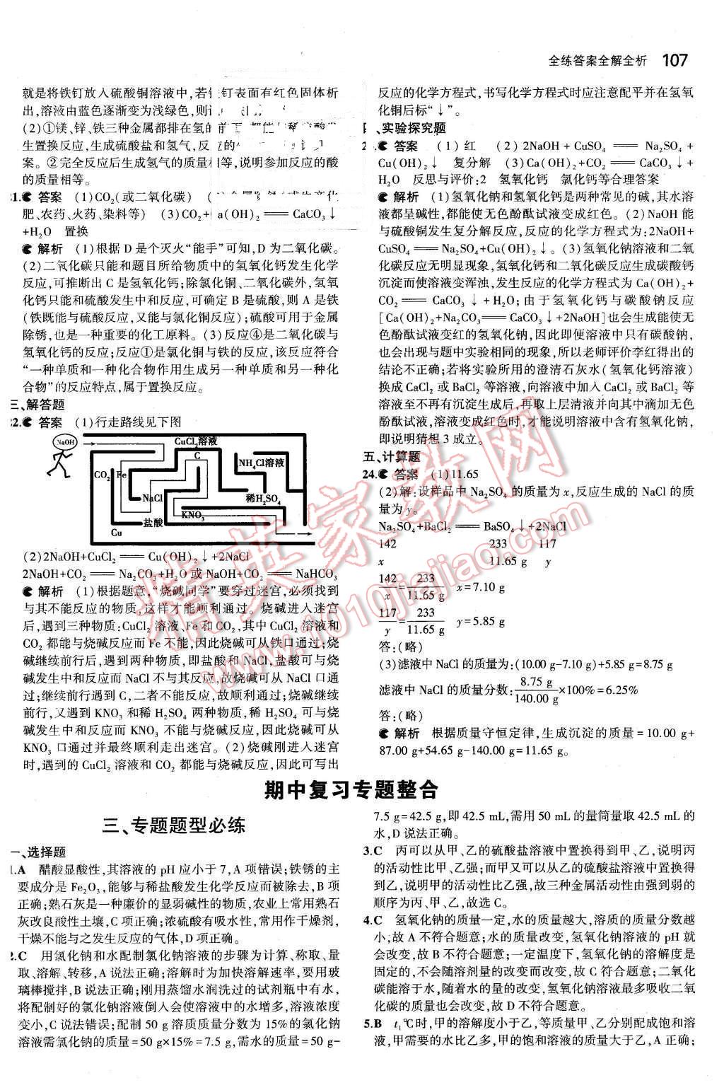 2016年5年中考3年模擬初中化學(xué)九年級下冊滬教版 第19頁