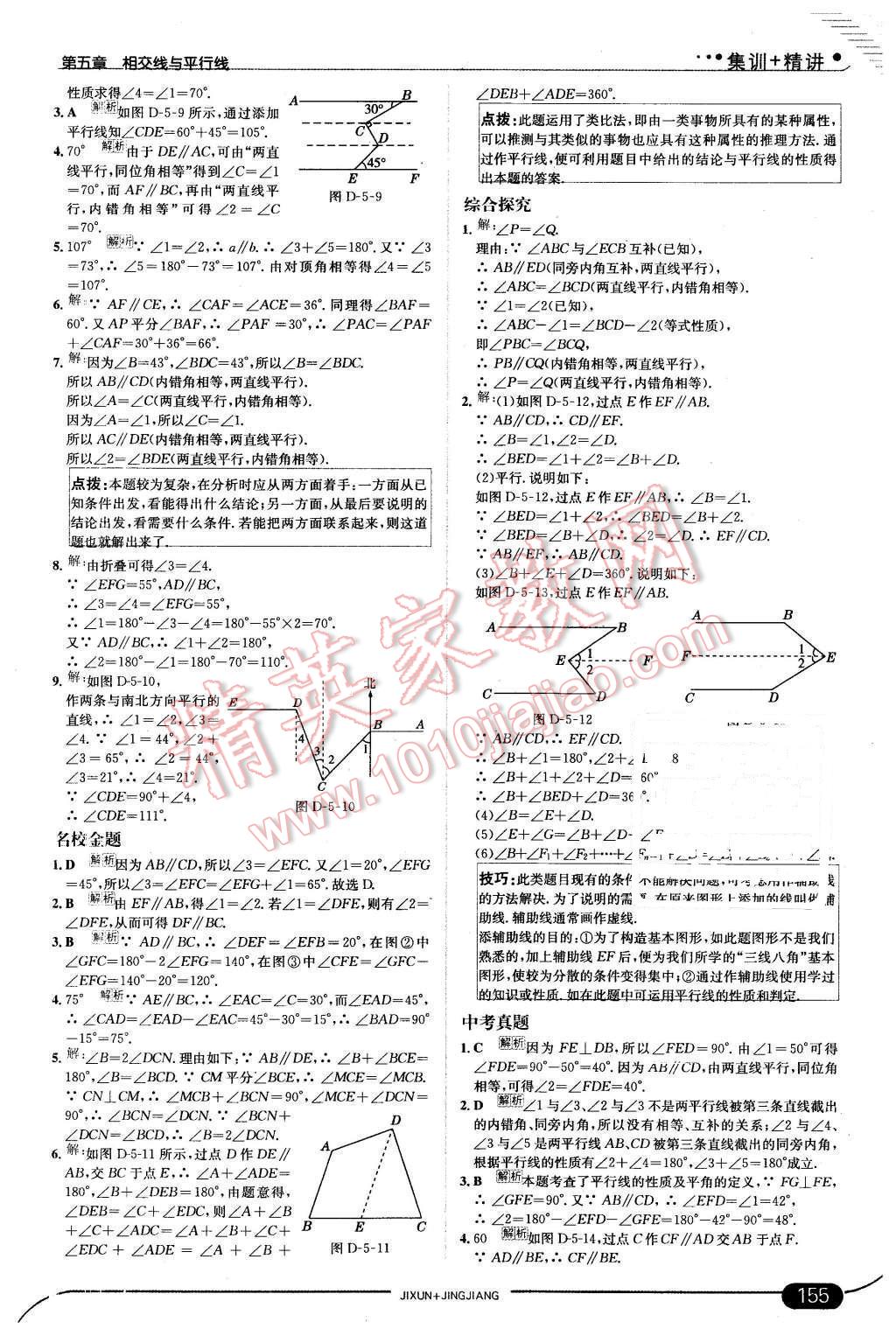 2016年走向中考考場(chǎng)七年級(jí)數(shù)學(xué)下冊(cè)人教版 第5頁(yè)