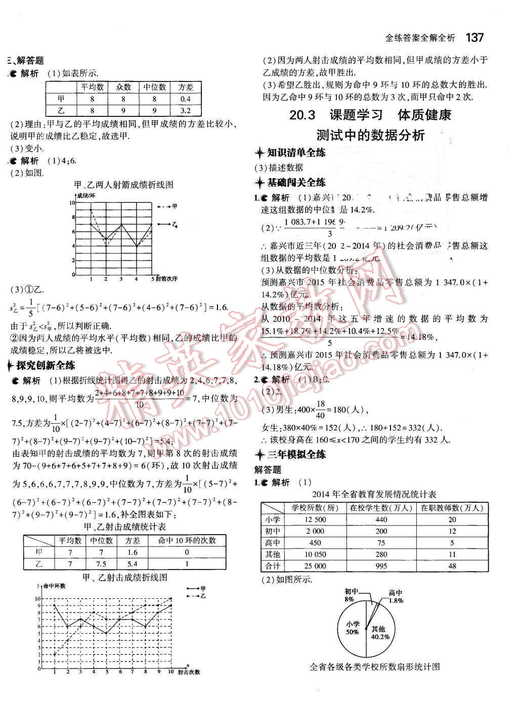 2016年5年中考3年模拟初中数学八年级下册人教版 第36页