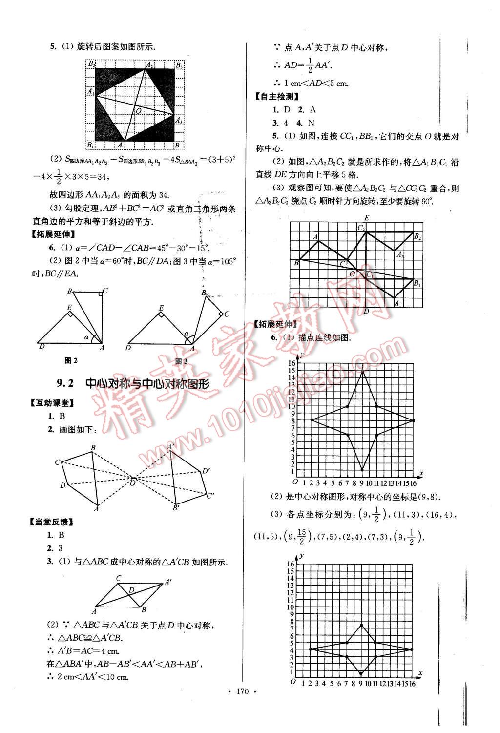 2016年南通小題課時(shí)作業(yè)本八年級(jí)數(shù)學(xué)下冊(cè)江蘇版 第10頁(yè)