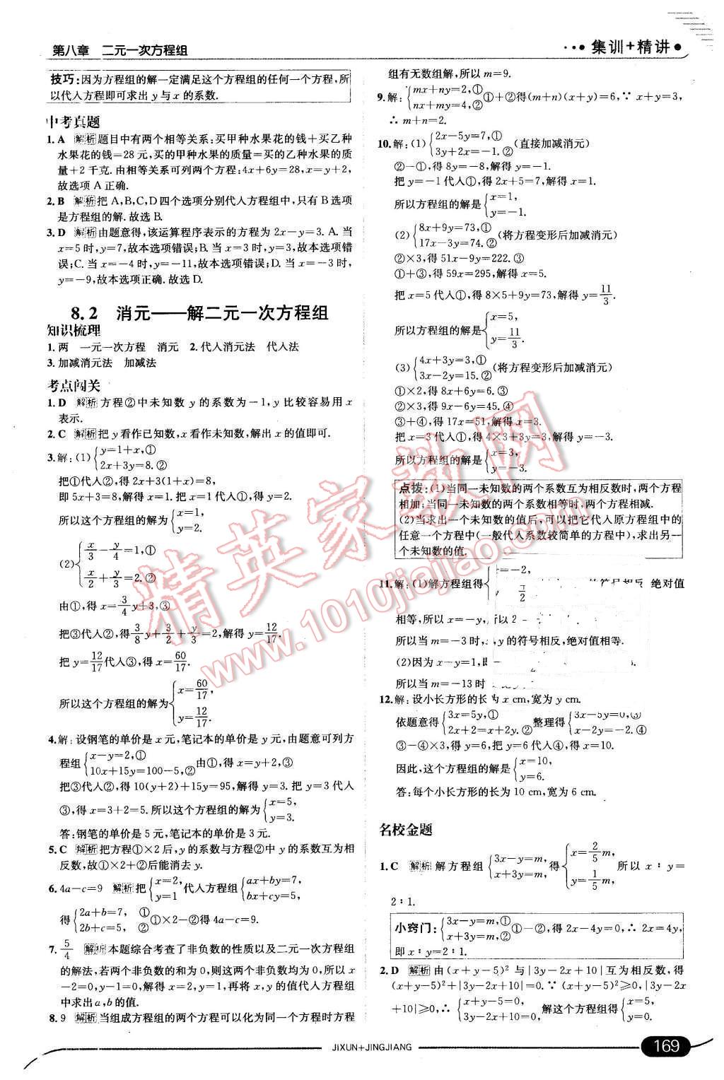 2016年走向中考考場七年級數學下冊人教版 第19頁