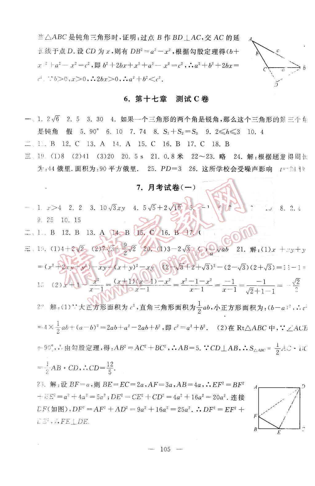 2016年启东黄冈大试卷八年级数学下册人教版 第5页