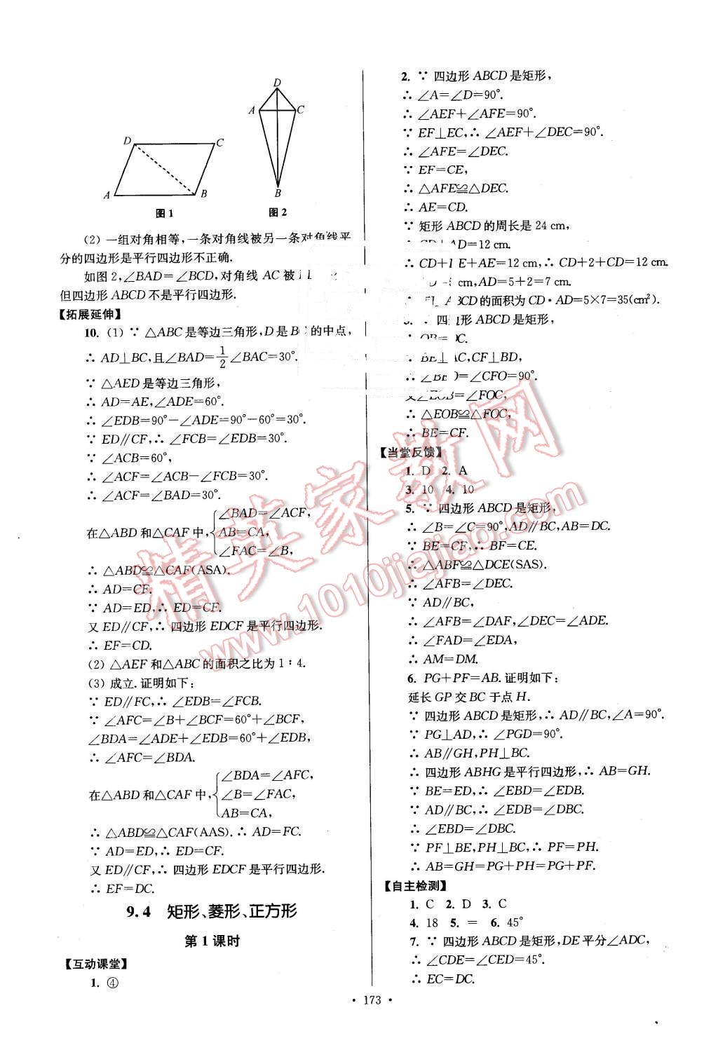 2016年南通小題課時作業(yè)本八年級數(shù)學(xué)下冊江蘇版 第13頁