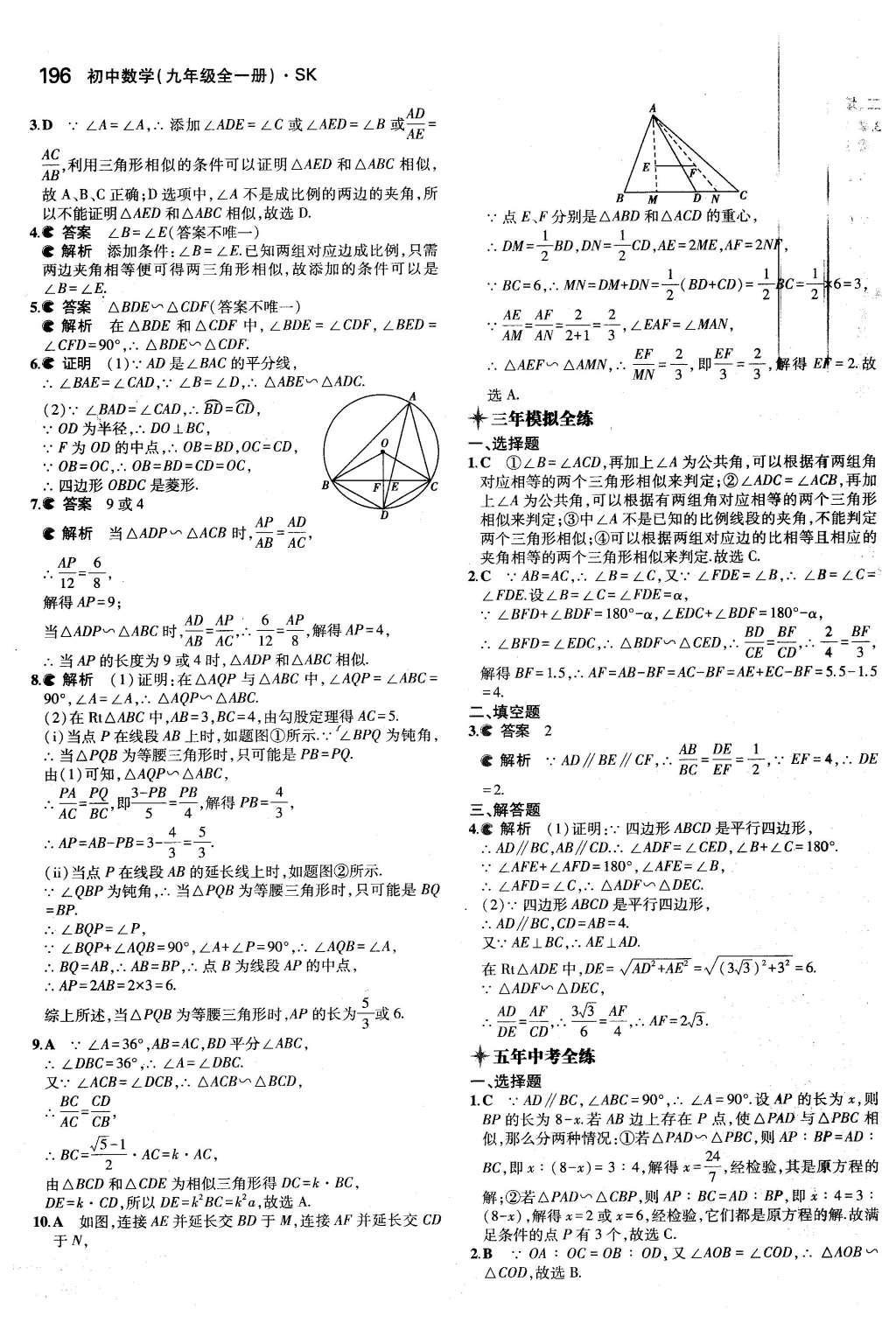 2015年5年中考3年模擬初中數(shù)學(xué)九年級(jí)全一冊(cè)蘇科版 第6章 圖形的相似第42頁(yè)